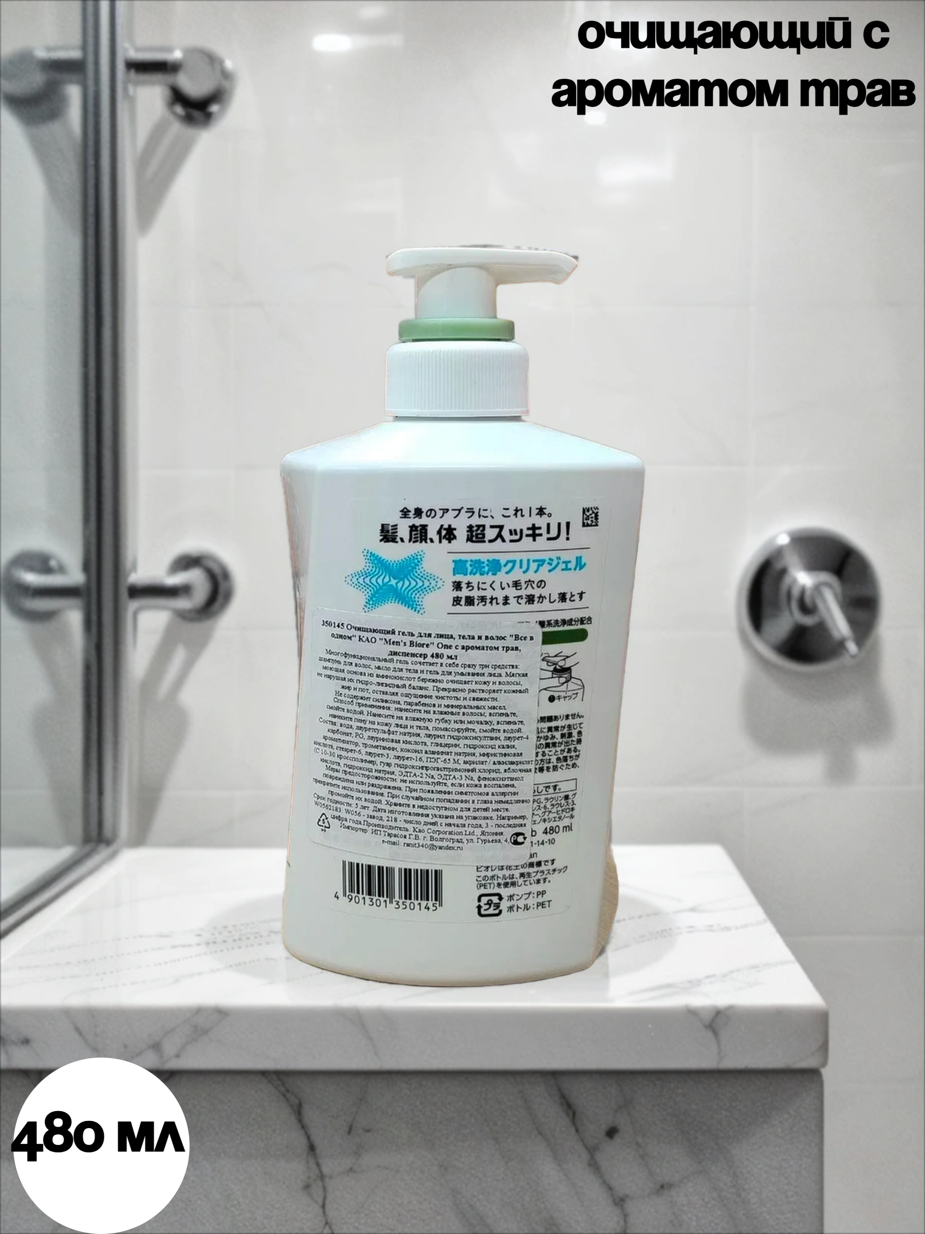 Kao Men's Biore One Refresh Herbal Green Гель для лица, тела и волос Всё в одном очищающий с ароматом трав 480 мл с дозатором