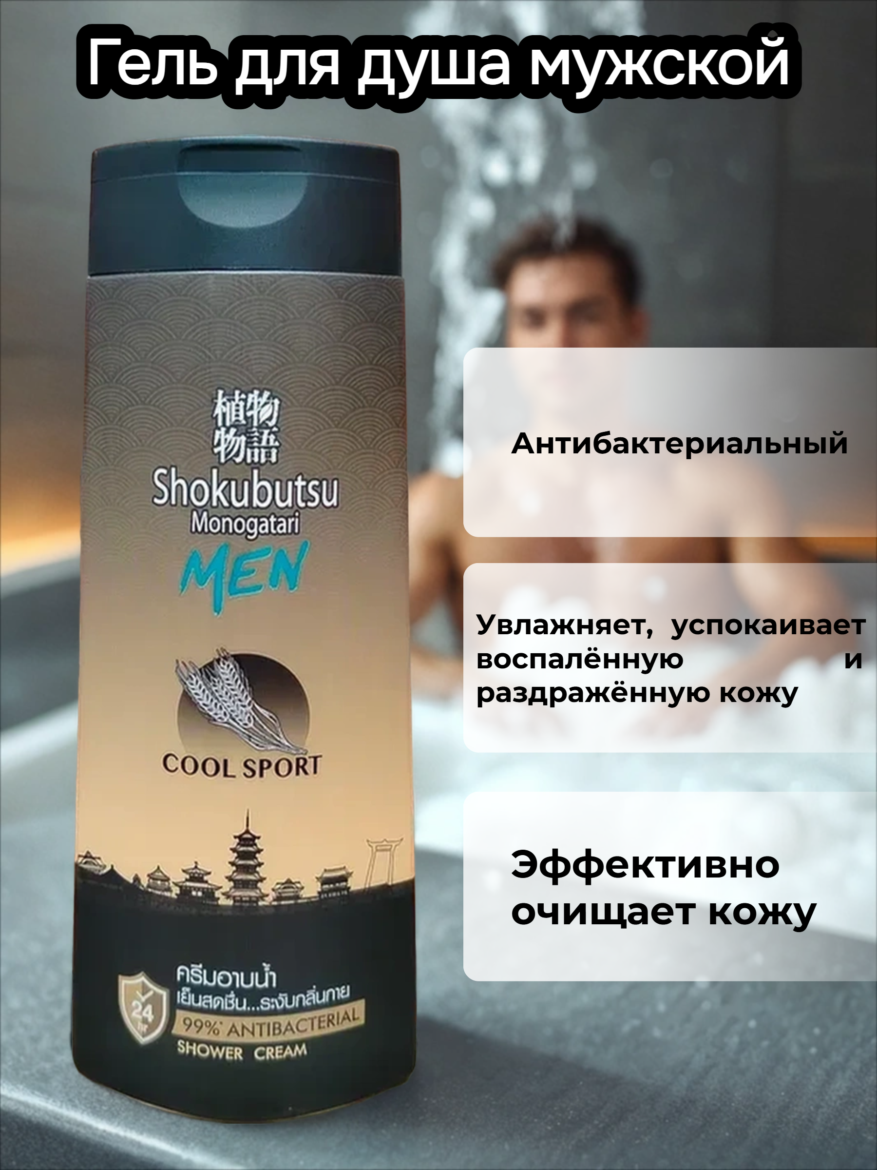 Lion Shokubutsu Cool Sport Крем-гель для душа мужской освежающий 220 мл