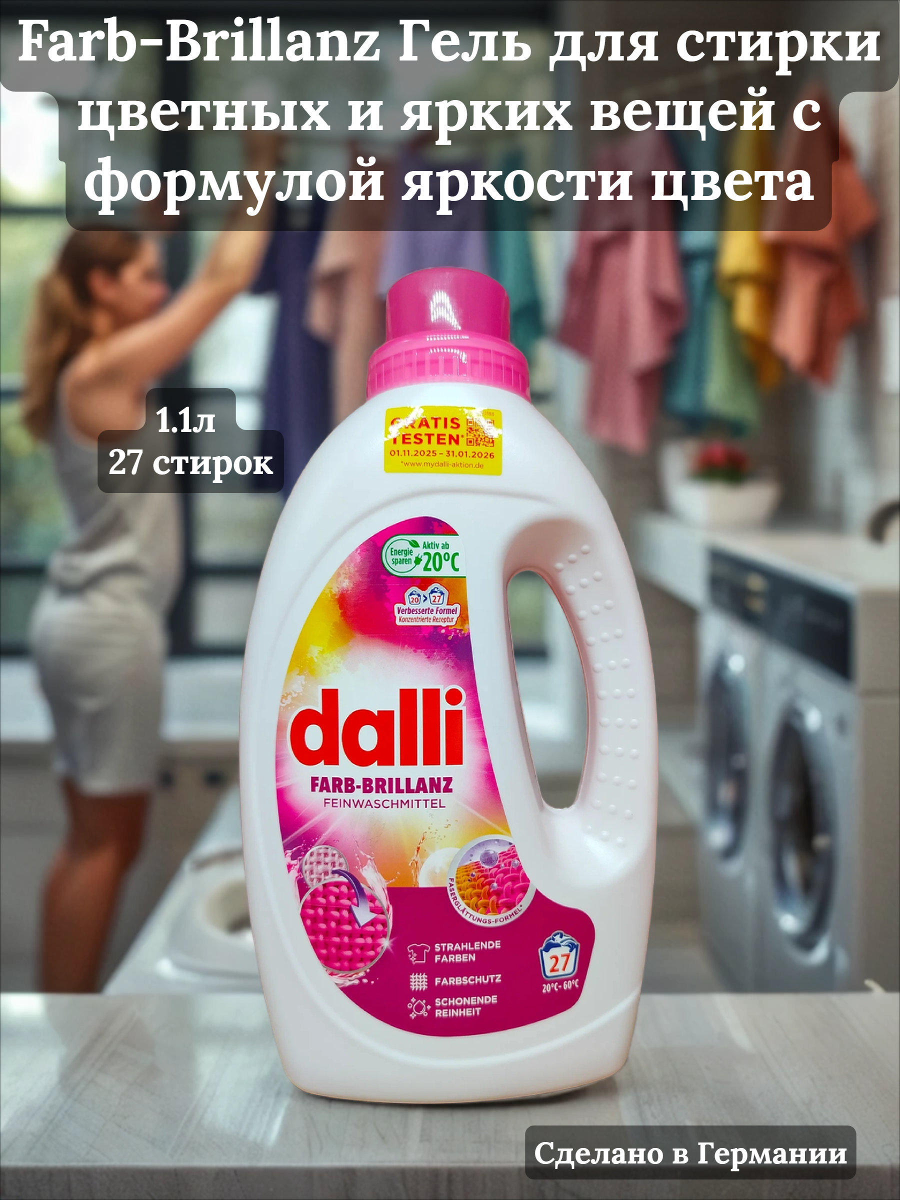 Dalli Farb-Brillanz Гель для стирки цветных и ярких вещей с формулой яркости цвета и активным ингредиентом Biotouch 1,1 л на 20 стирок