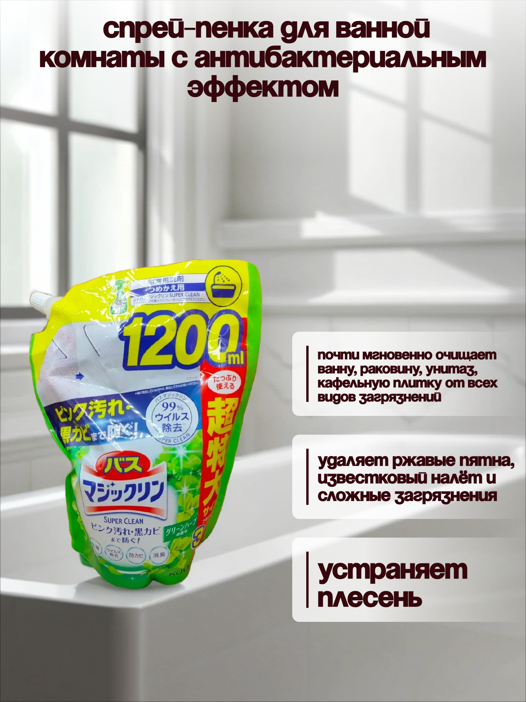 Kao Magiclean Спрей-пенка для ванной комнаты с антибактериальным эффектом и ароматом лимона 1200 мл в мягкой упаковке