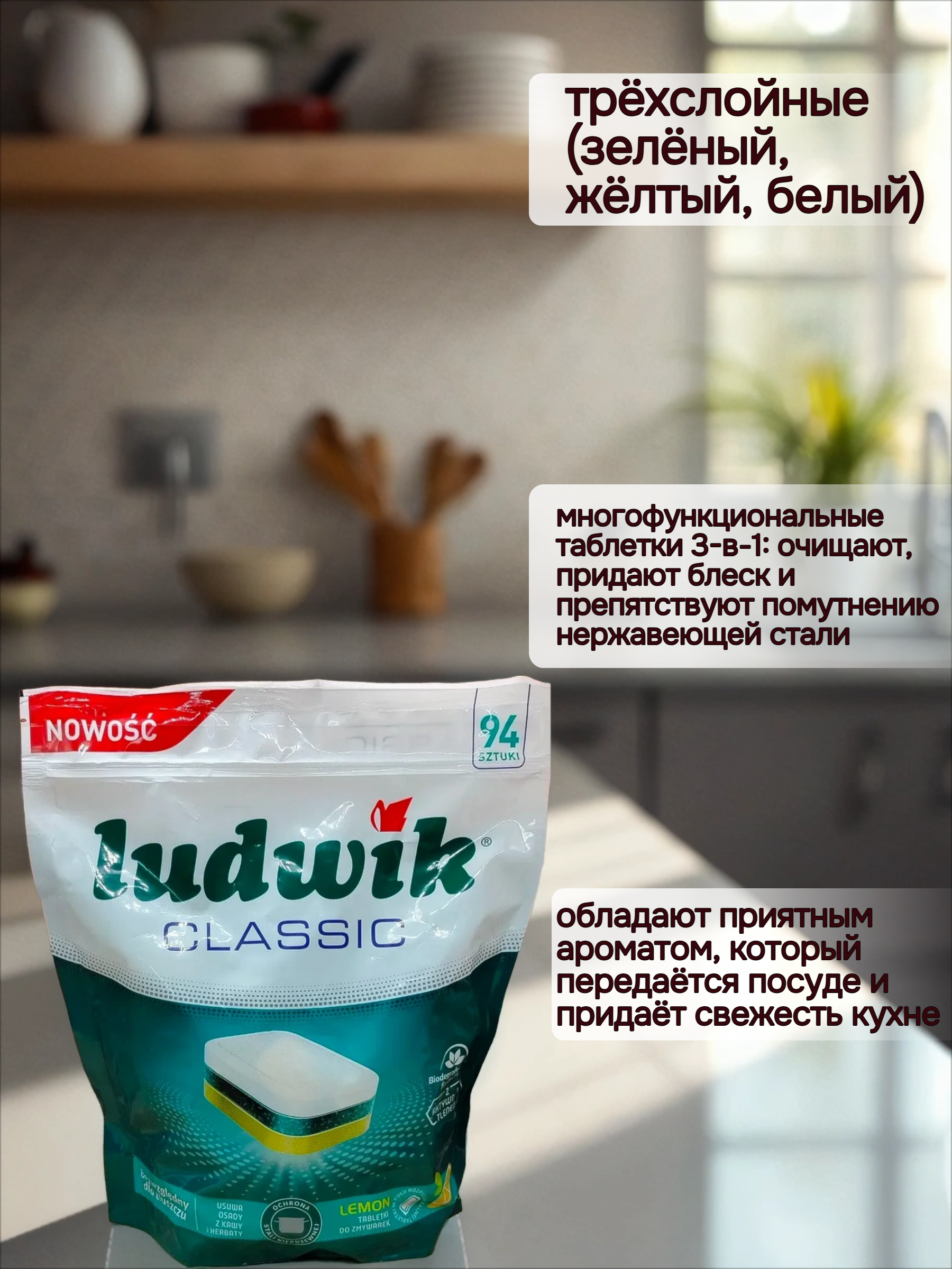 Ludwik Classic Active Oxy Power Таблетки для посудомоечных машин в растворимой пленке запах лимона 94 шт