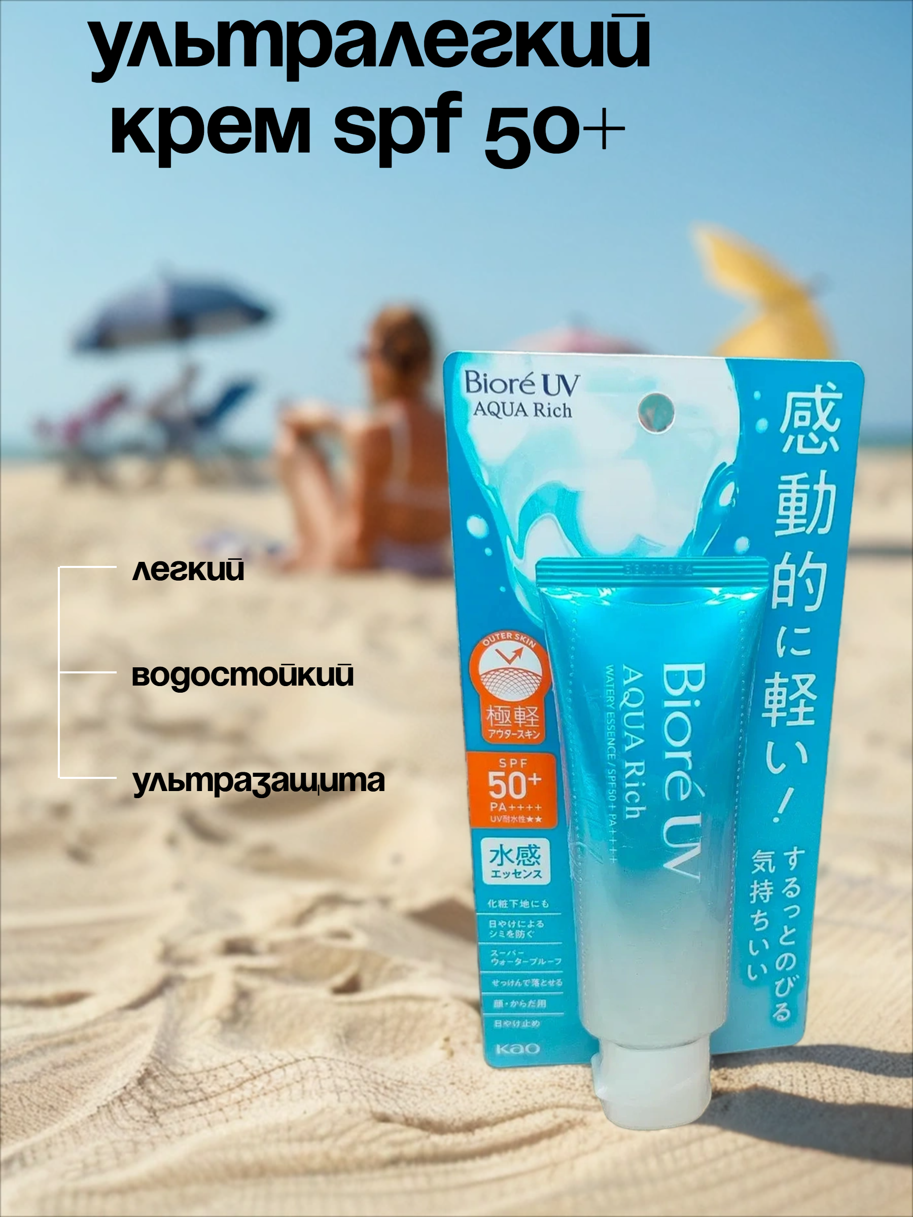Kao Biore UV Aqua Rich Эссенция солцезащитная увлажняющая для лица и тела SPF50+ Pa ++++ 70 гр