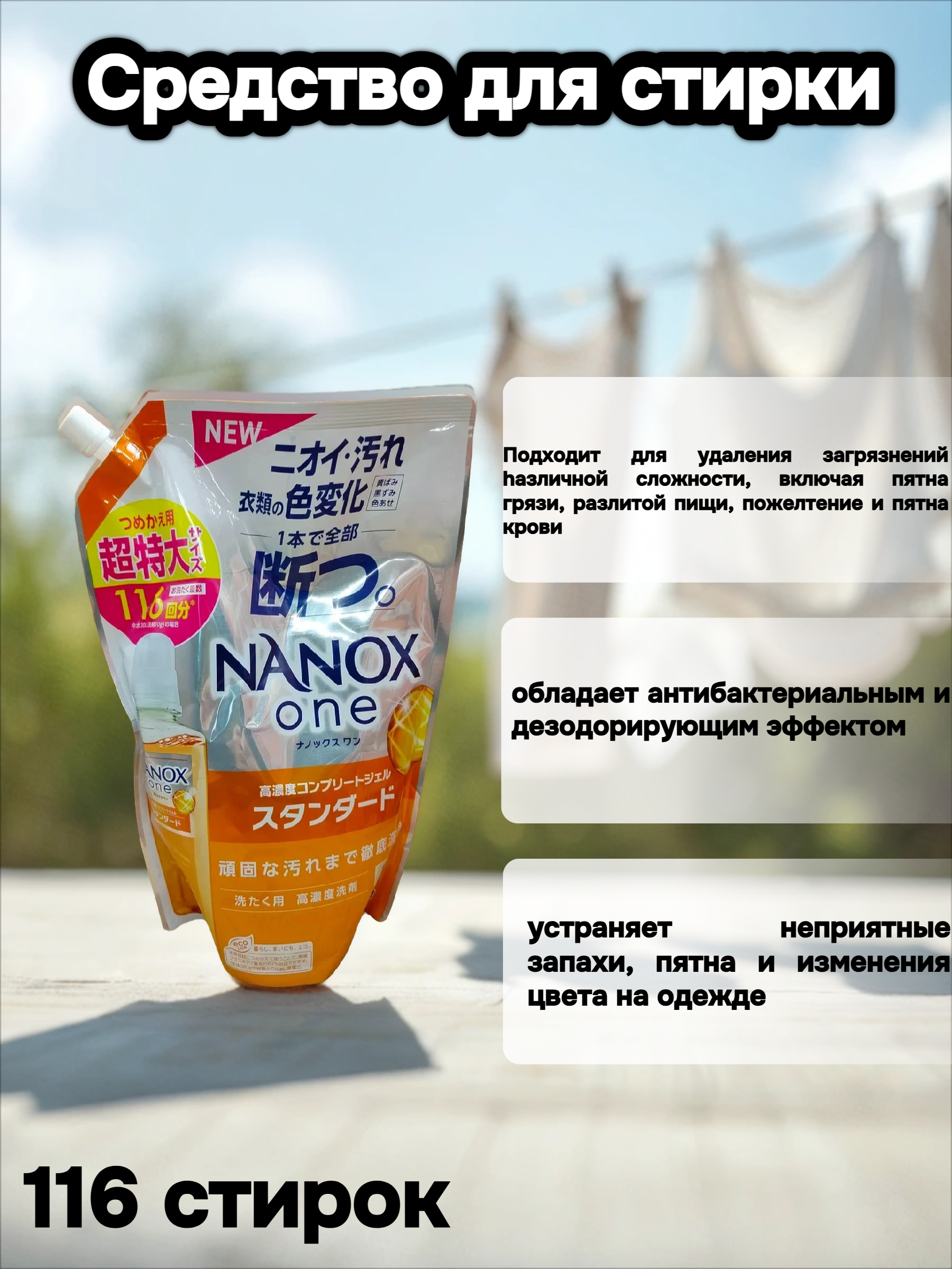 Lion Nanox One 5 Perfomance Жидкое средство для стирки белья против стойких загрязнений 1160 гр в мягкой упаковке на 116 стирок