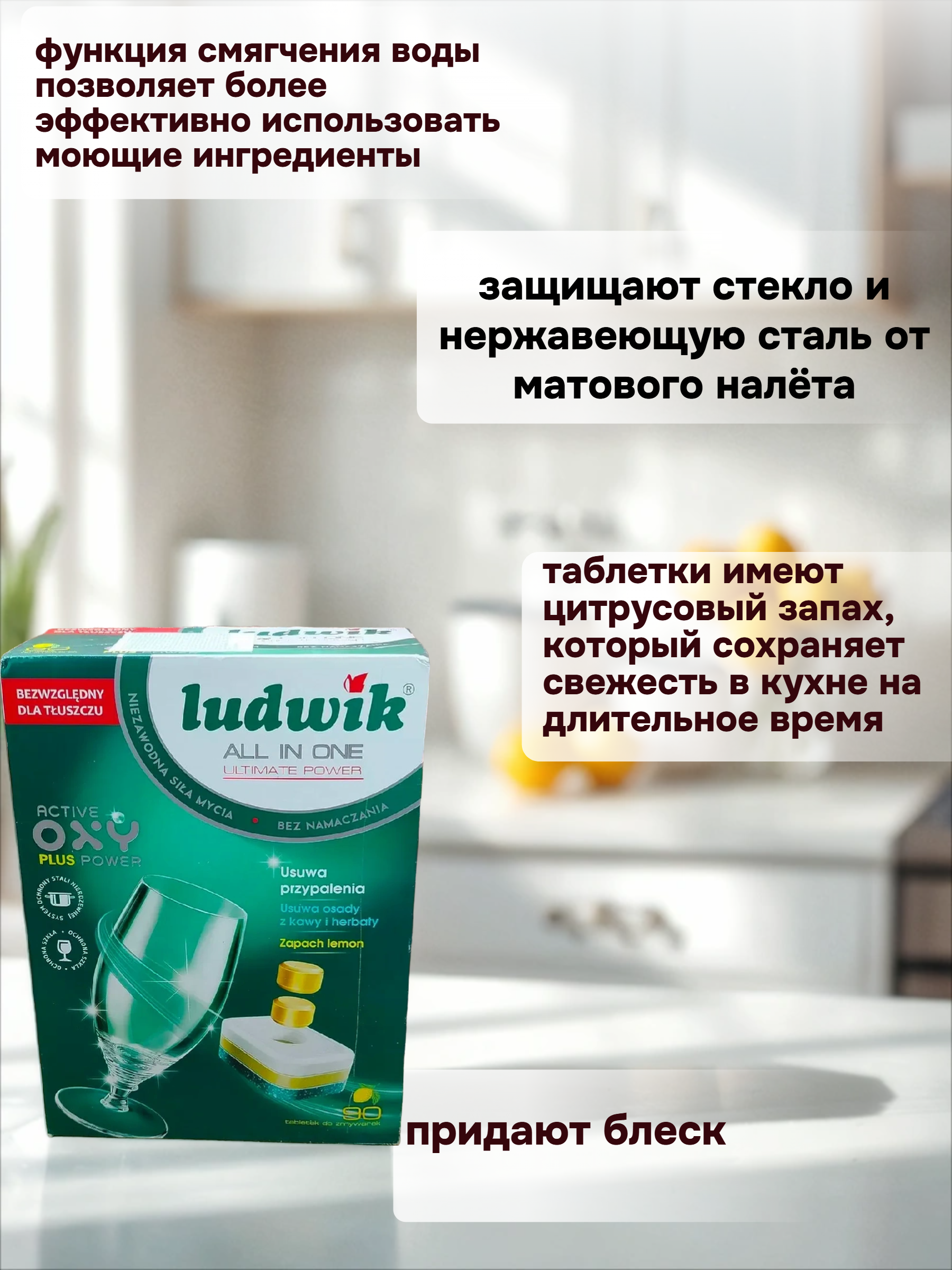 Ludwik ALL in one Ultimate Power Таблетки для посудомоечных машин Лимон 90 шт 1,62 кг