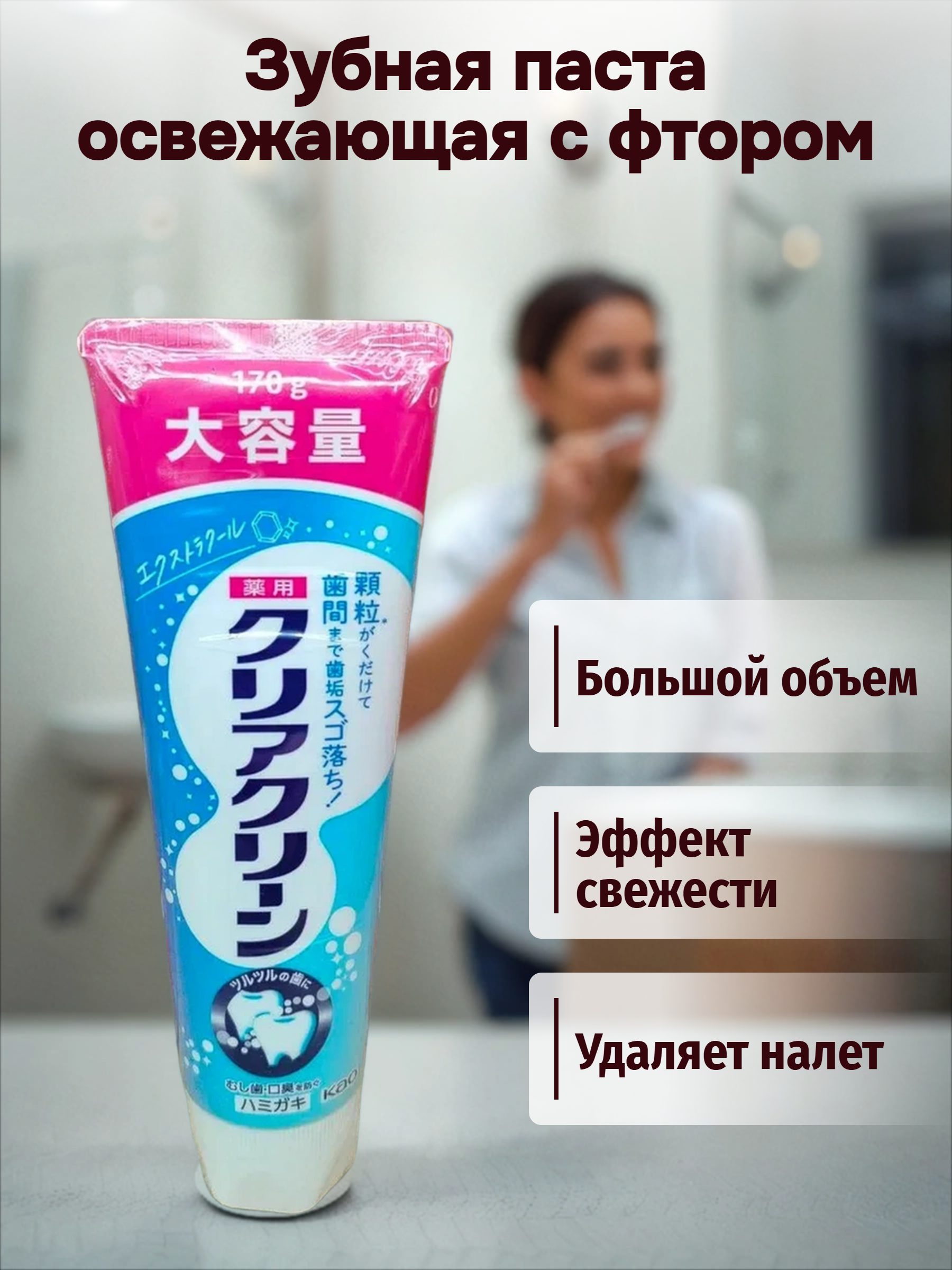 Kao Clear Clean Зубная паста освежающая с фтором и эффектом прохлады для профилактики кариеса и гингивита Мята 170 гр