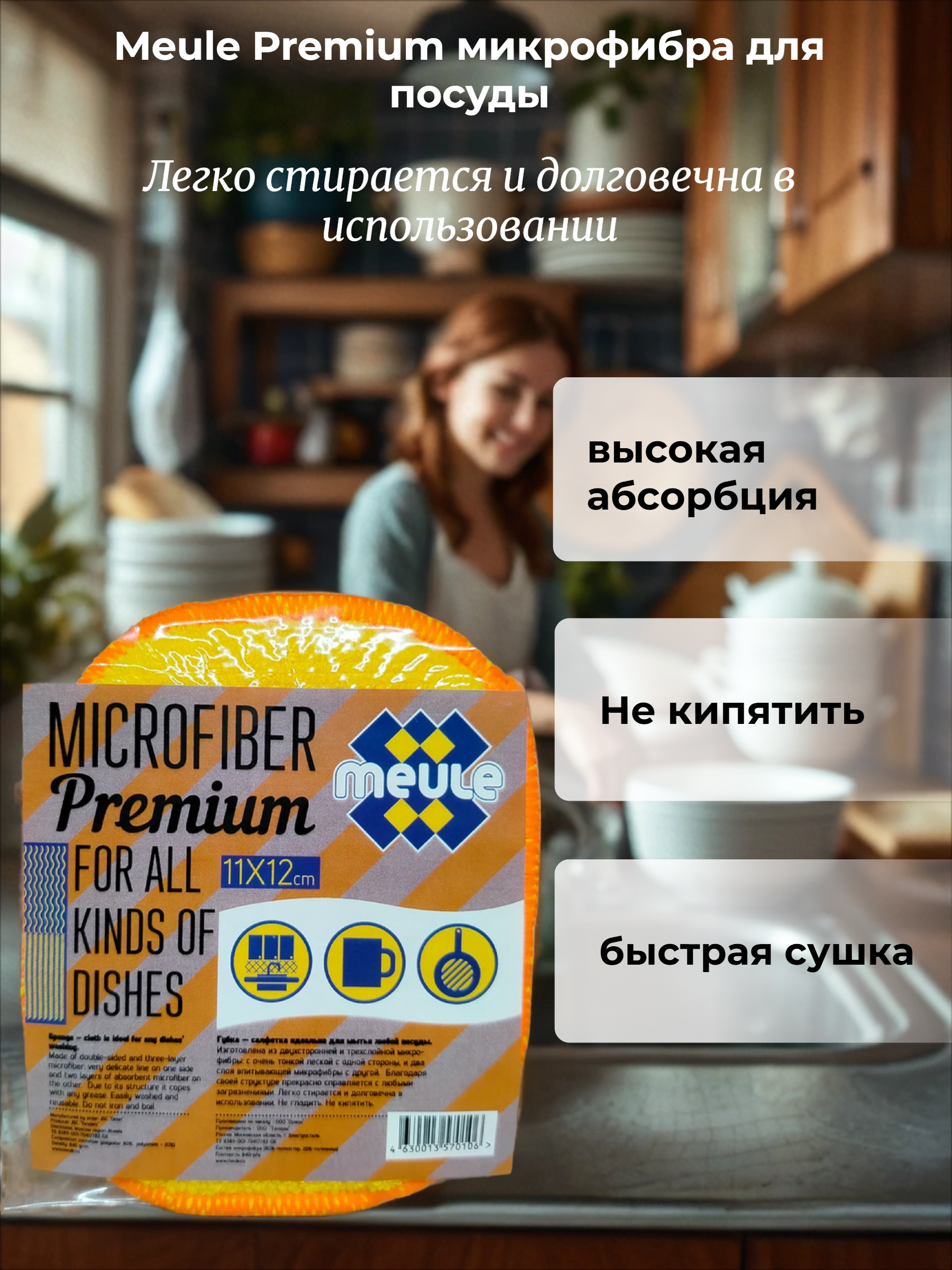Meule Premium Салфетка-губка для мытья любой посуды 11*12 см