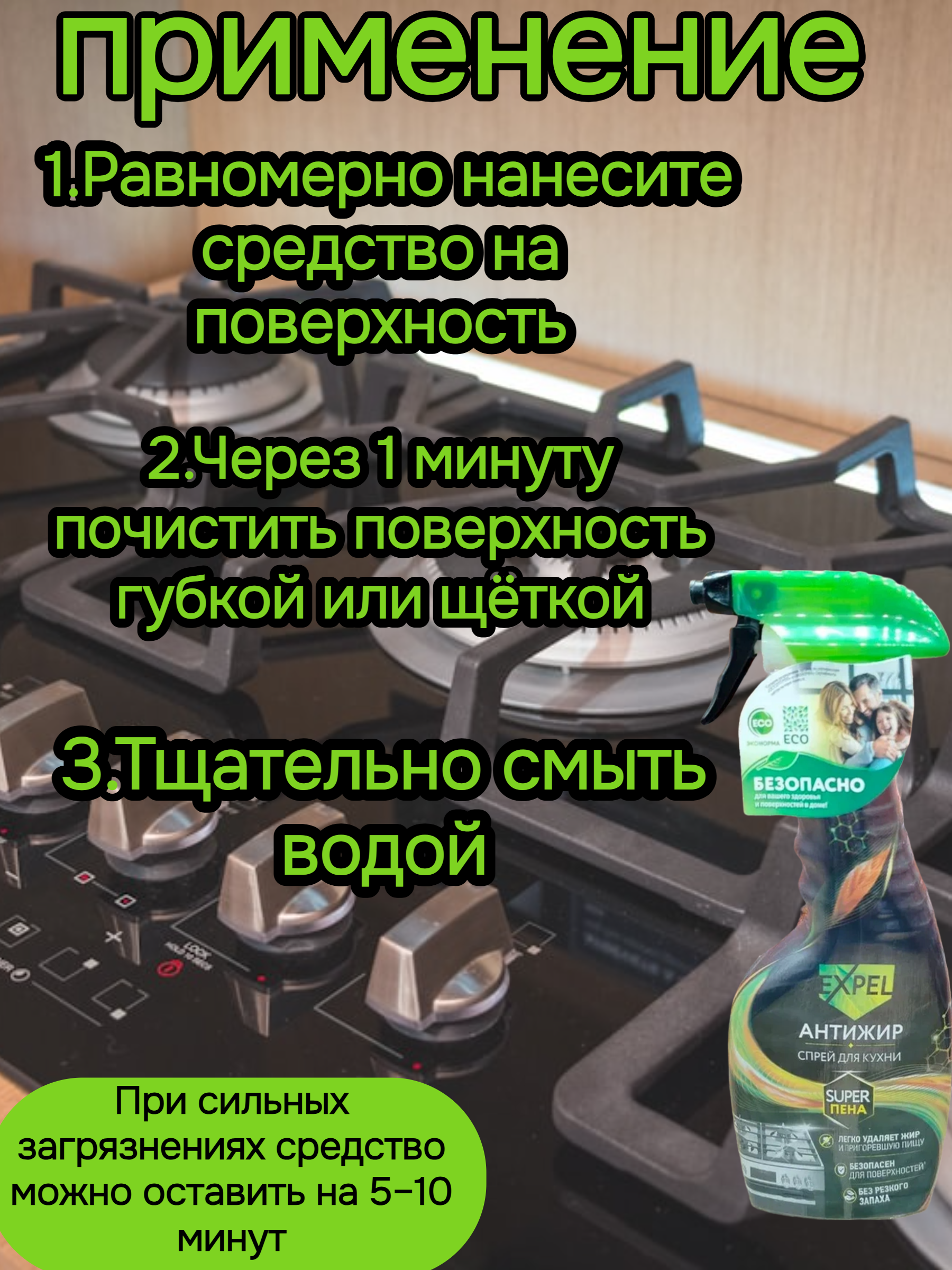 Expel Спрей Антижир для кухни 500 мл