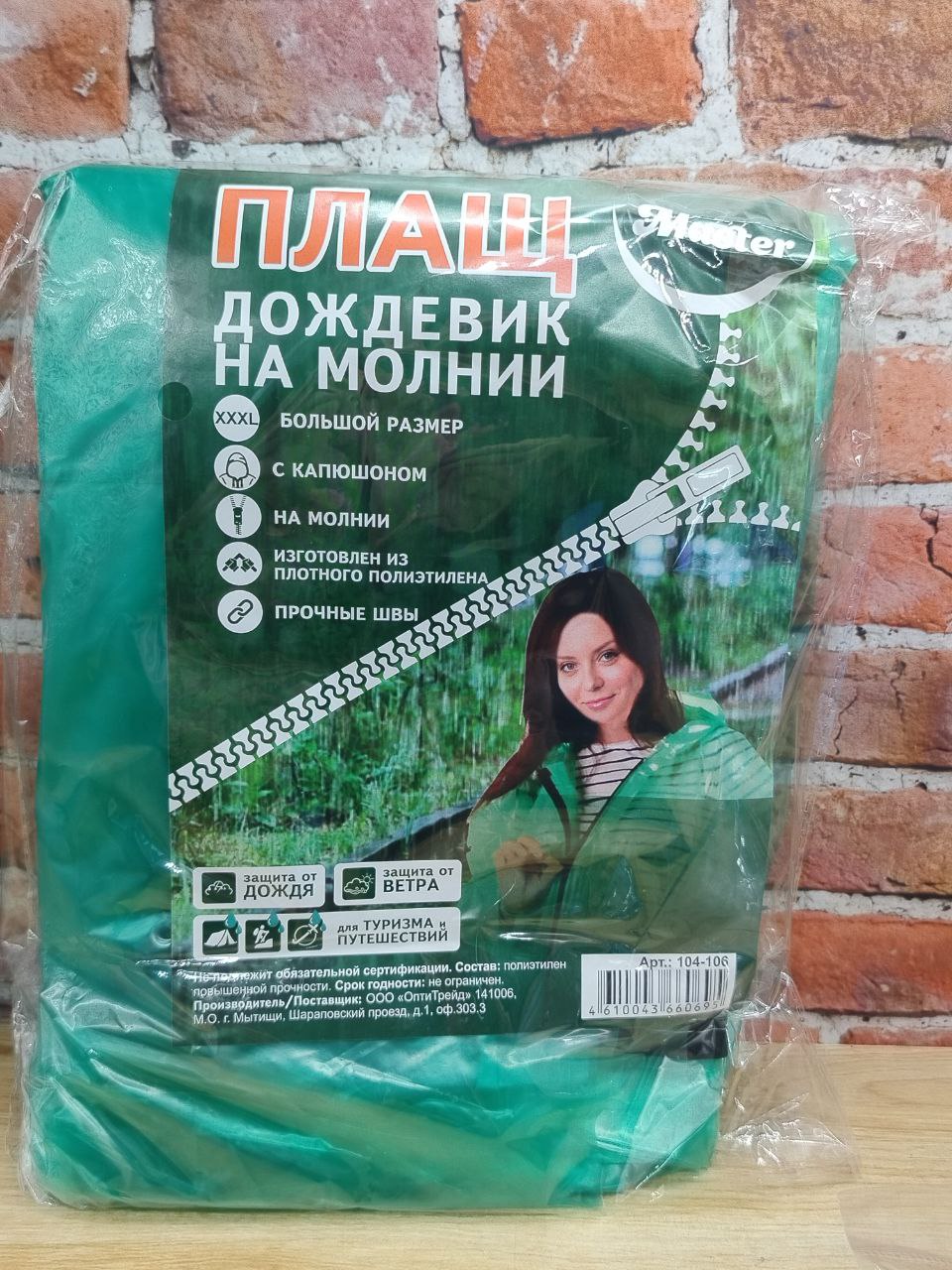 Master Плащ-дождевик на молнии XL