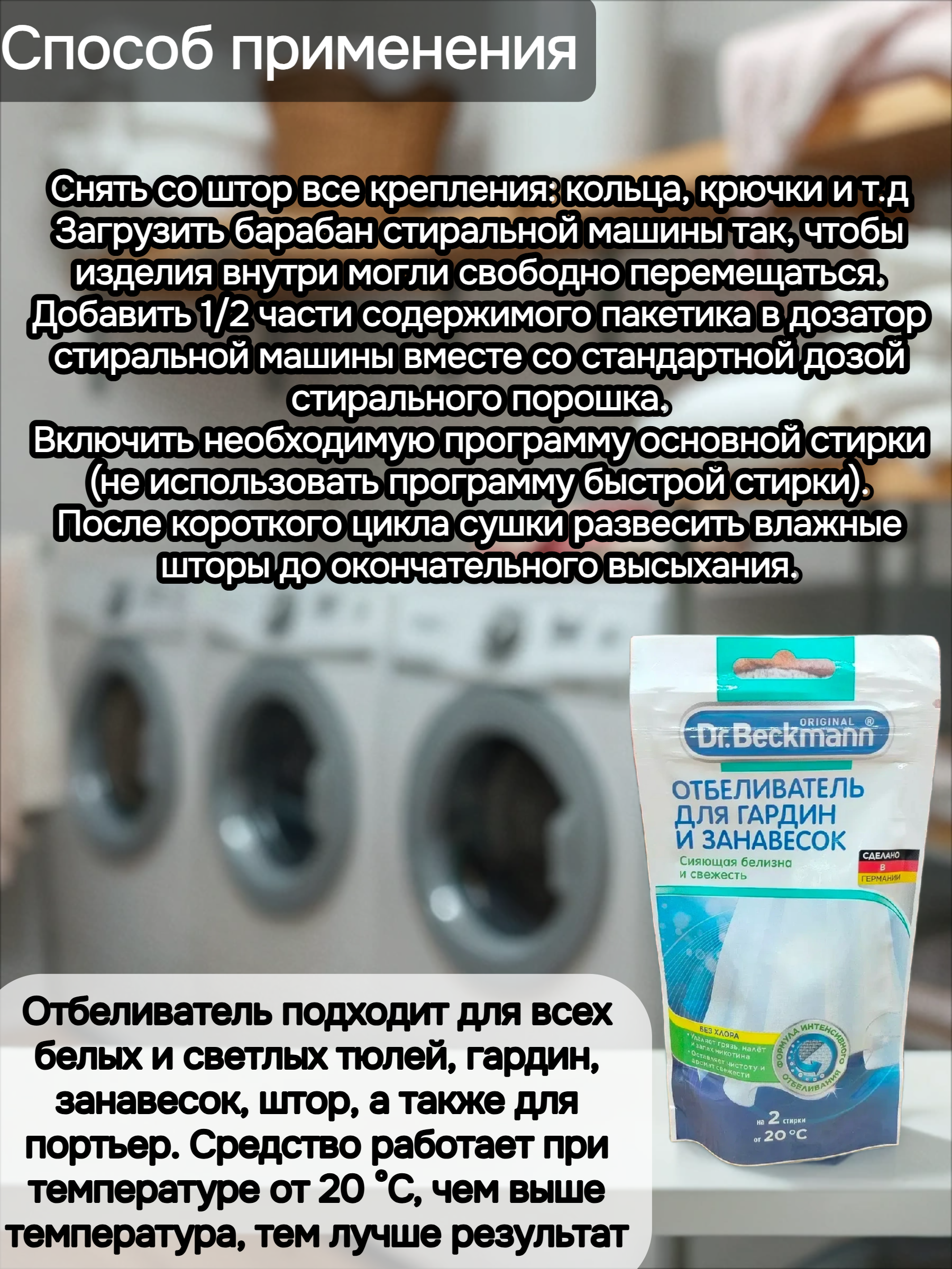 Dr. Beckmann Отбеливатель для гардин и занавесок 80 гр в эконом упаковке