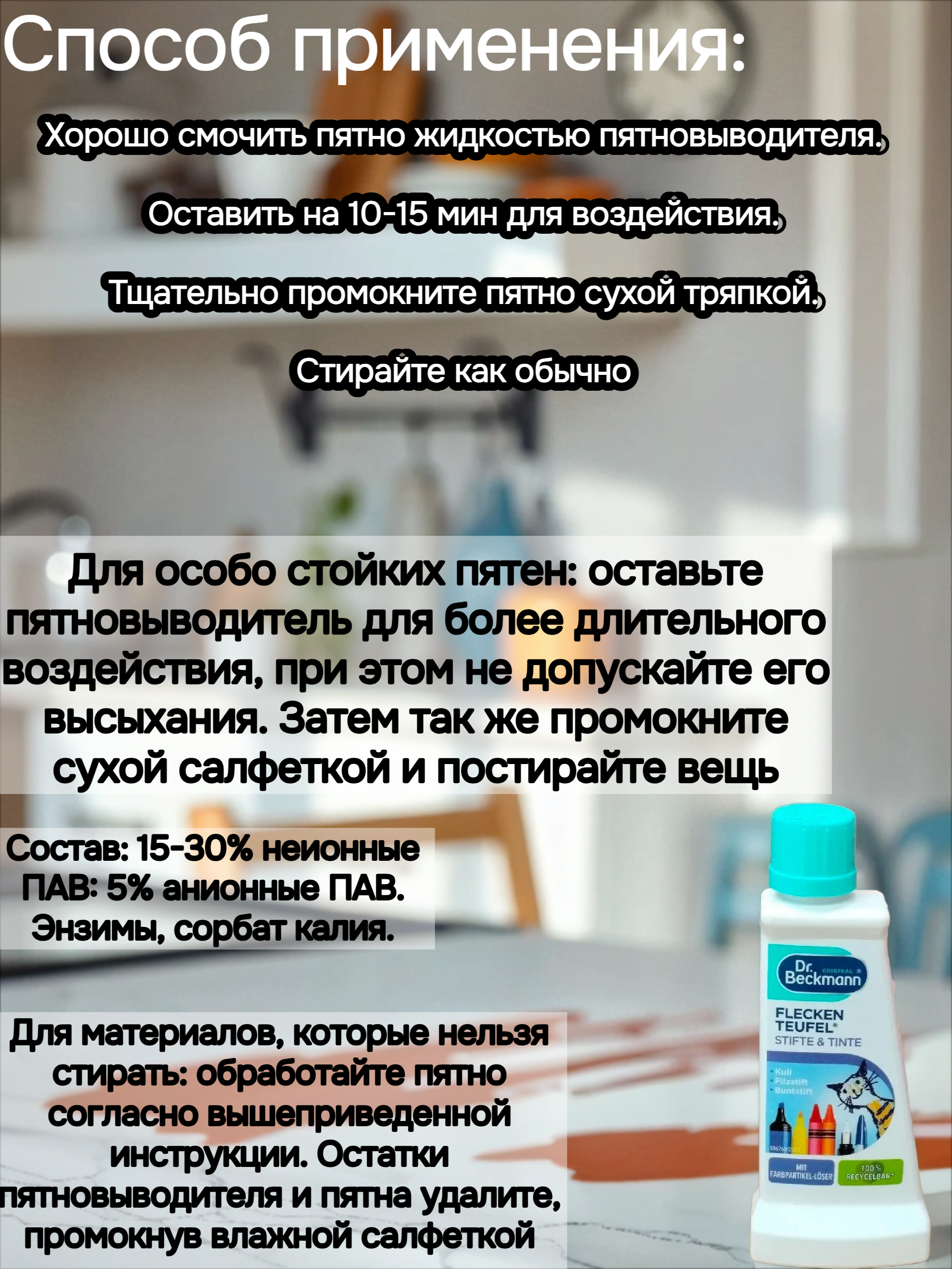 Dr. Beckmann ЭКСПЕРТ пятновыводитель Ручка и тушь с растворителем цветных пигментов 50 мл