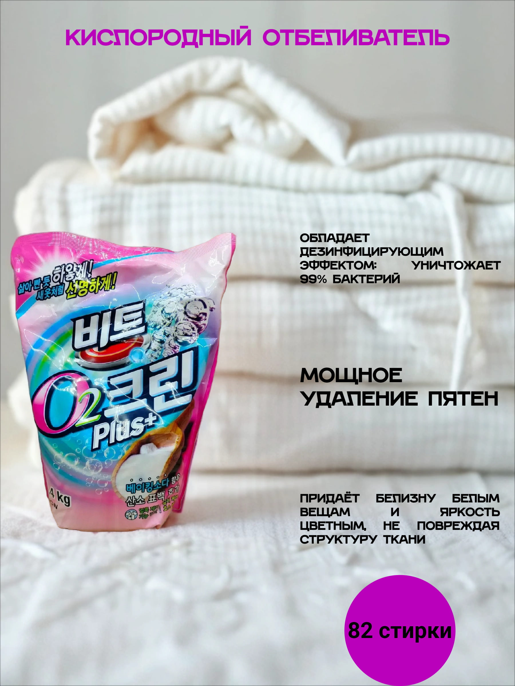 Lion Clean Plus Кислородный отбеливатель порошоковый 1,4 кг
