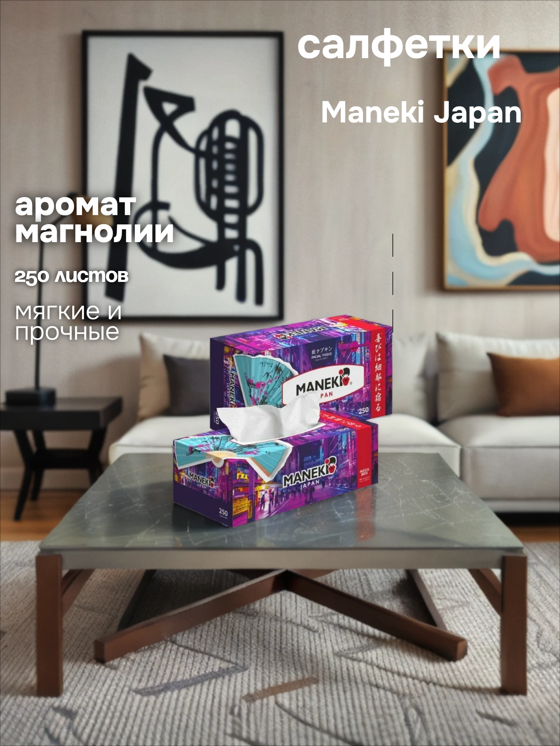 Maneki Dream Салфетки-выдергушки бумажные двухслойные гладкие белые с ароматом Магнолии 250 шт