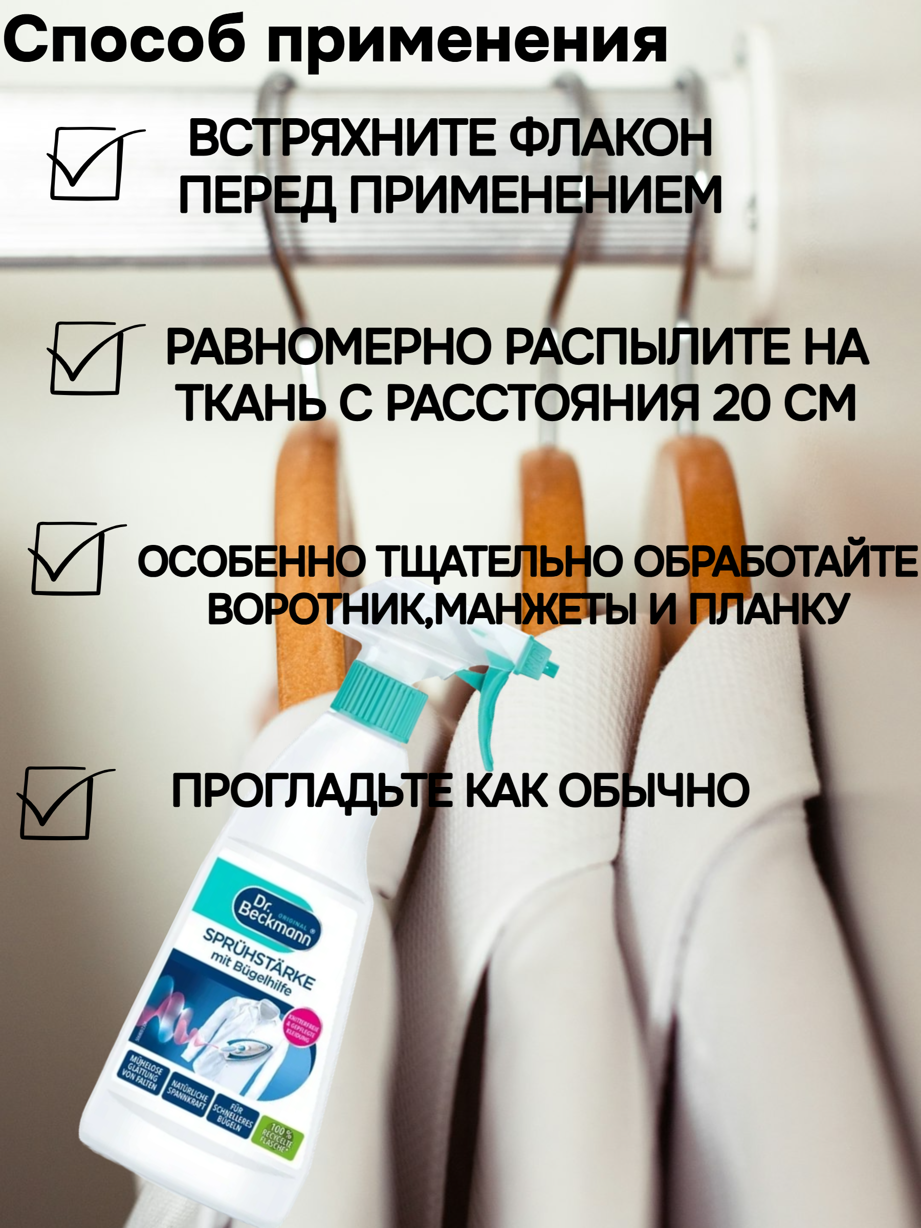 Dr. Beckmann Суперформа & Легкоглад 500 мл с распылителем