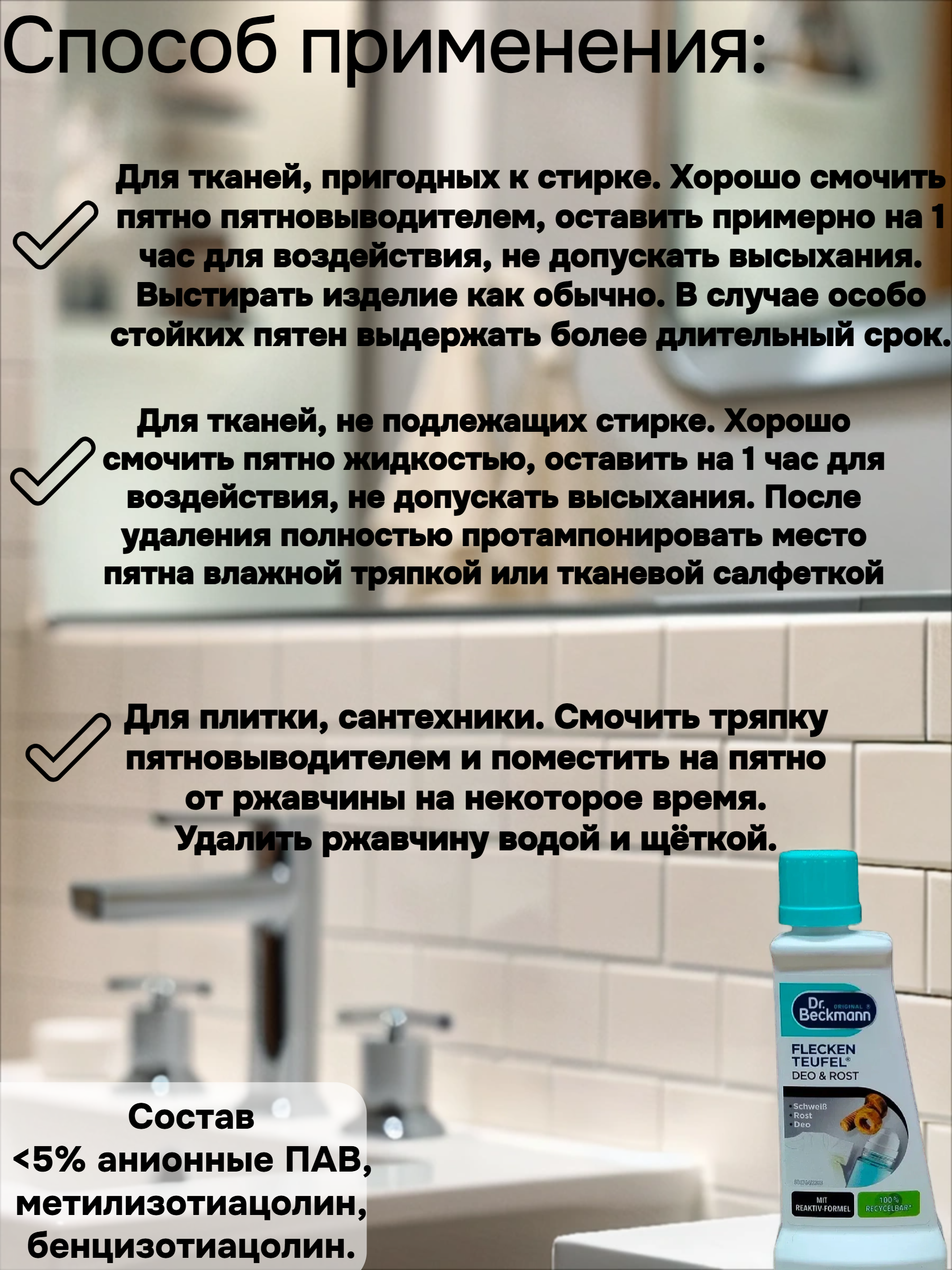 Dr. Beckmann ЭКСПЕРТ пятновыводитель Ржавчина и дезодорант с восстанавливающей формулой 50 мл