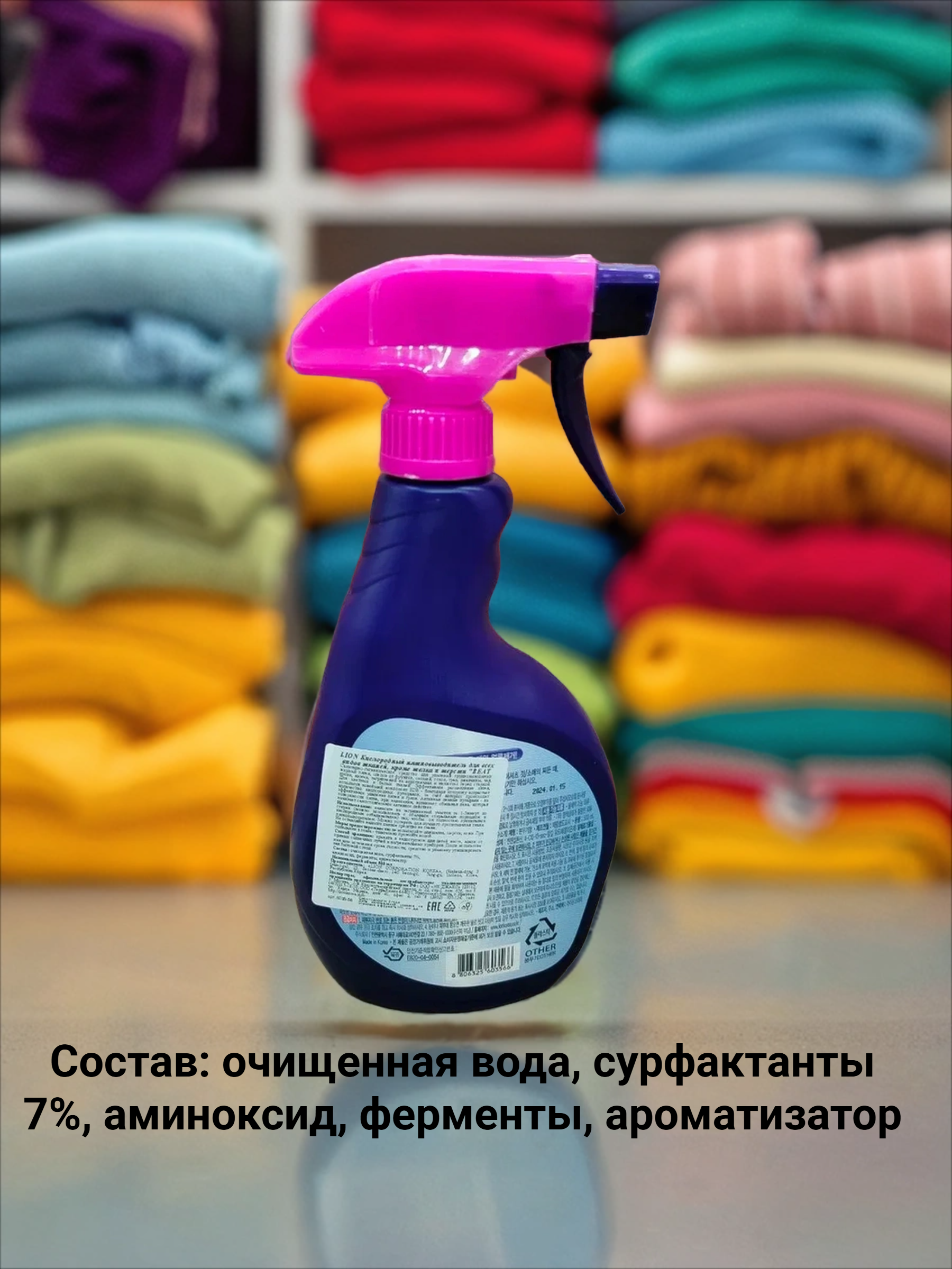 Lion Beat O2 Кислородный отбеливатель жидкость 500 мл с распылителем