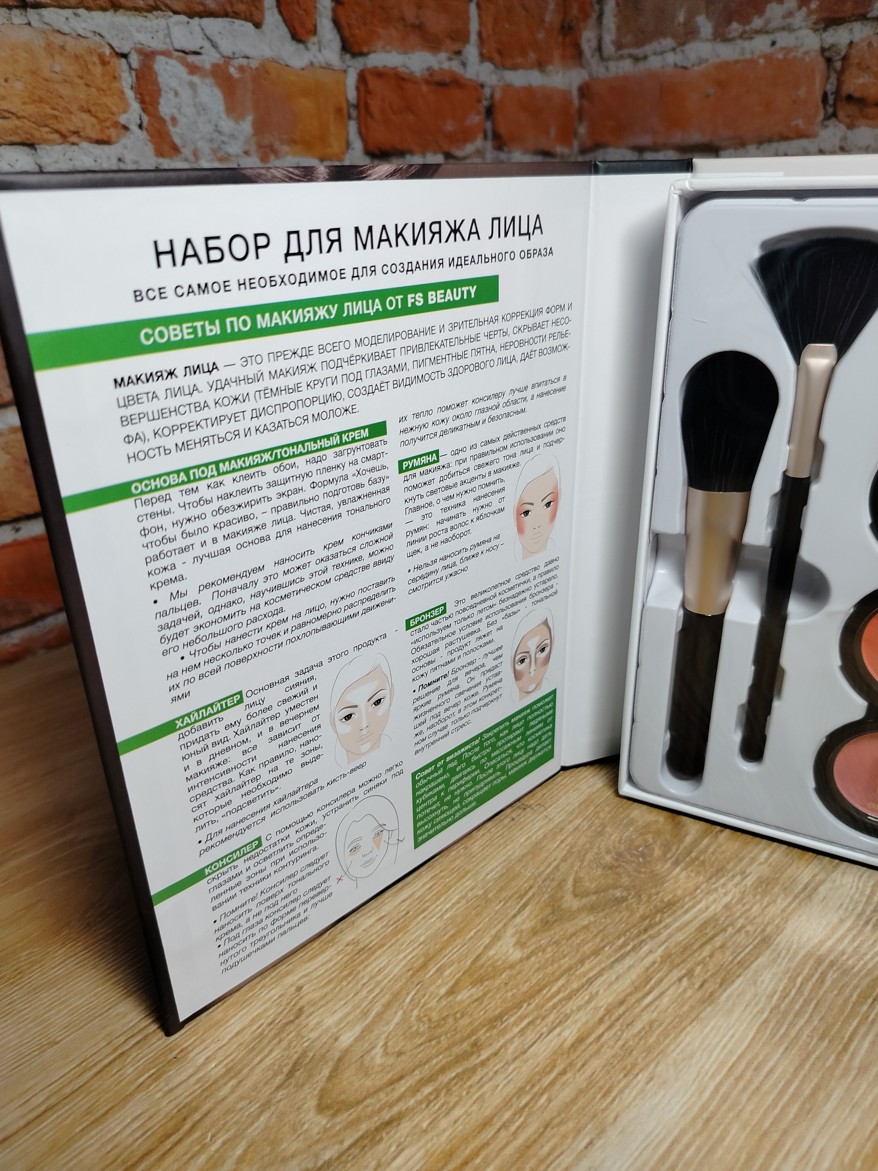 FS Beauty Книга для макияжа лица Подарочный набор декоративной косметики 8 предметов
