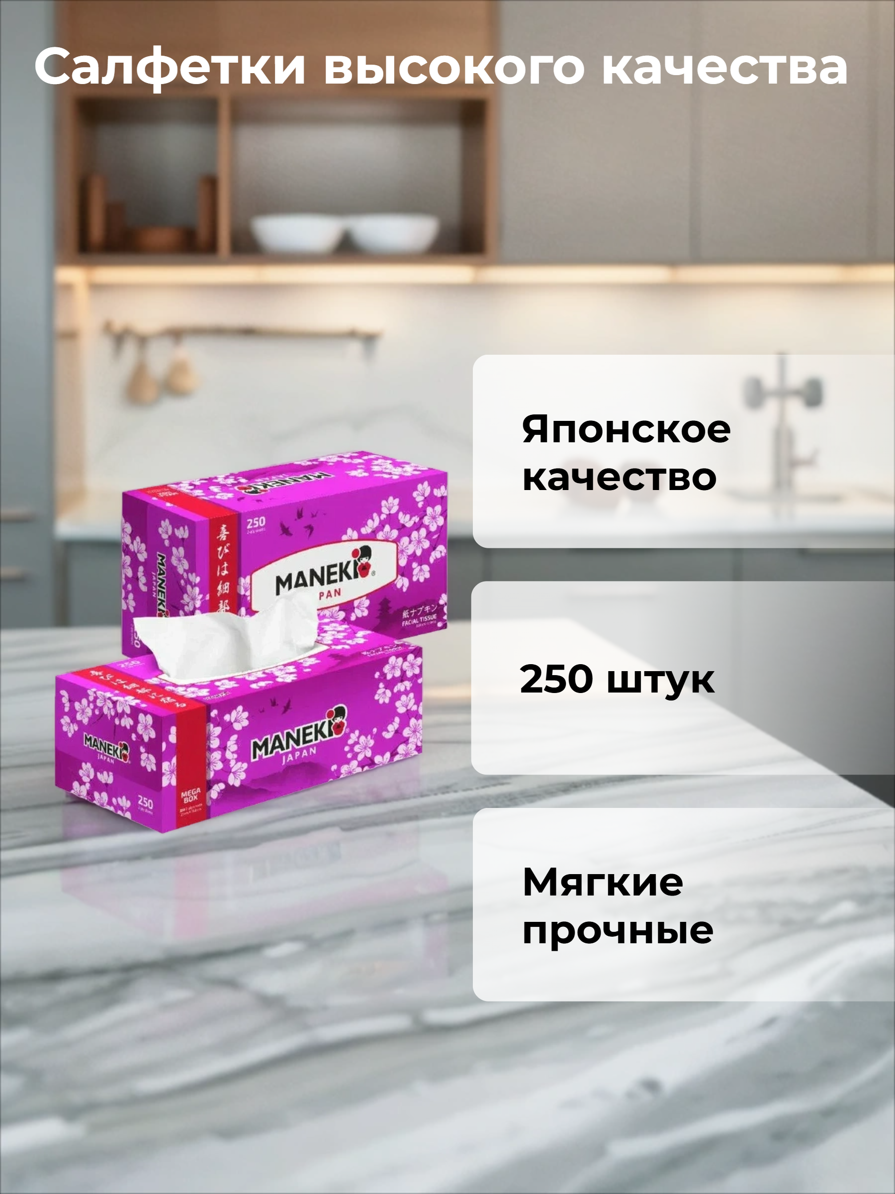 Maneki Sakura Салфетки-выдергушки двухслойные бумажные гладкие белые с ароматом сакуры 250 шт