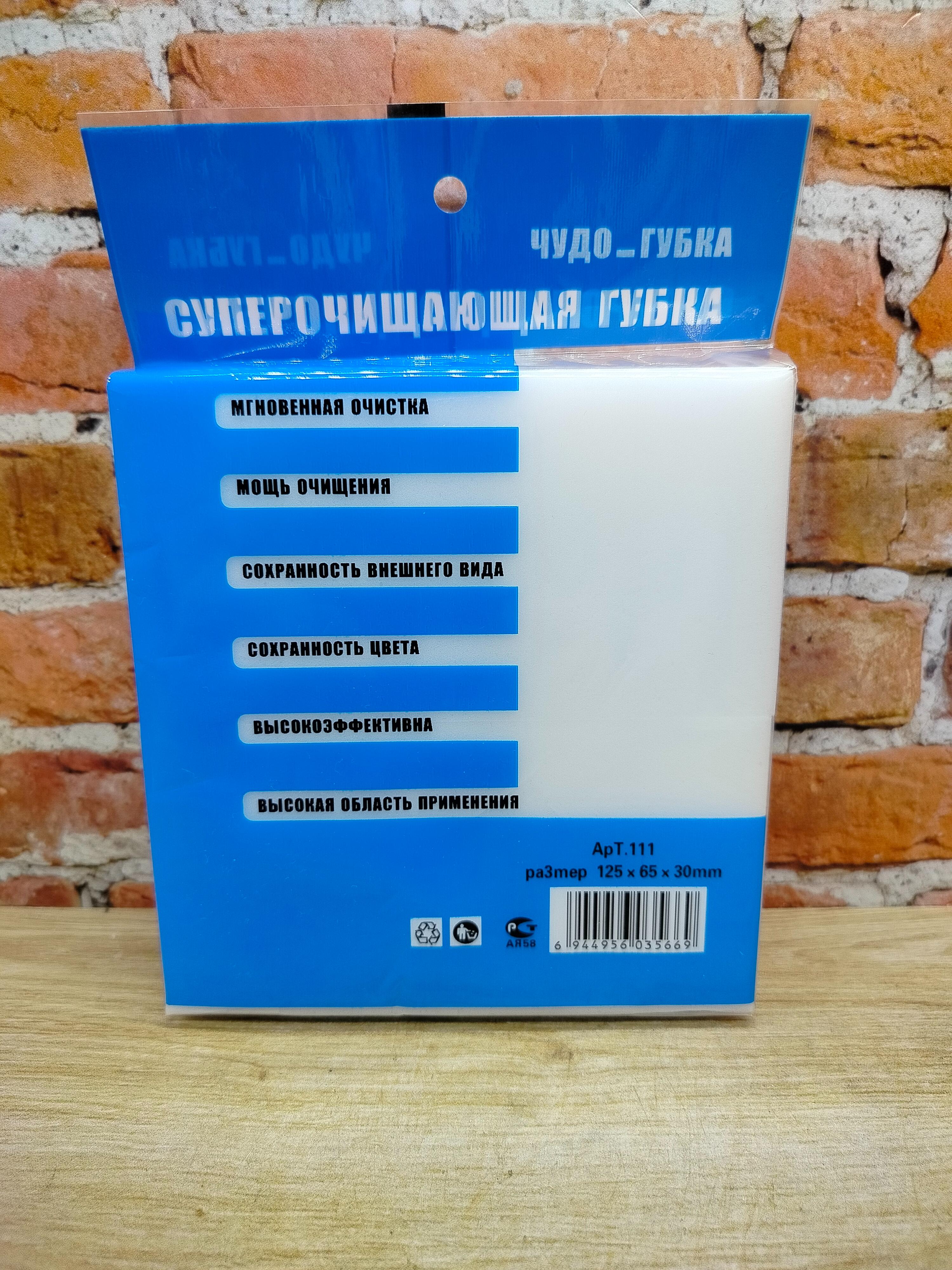 Суперочищающая Меламиновая губка-ластик 125*65*30 мм 2 шт