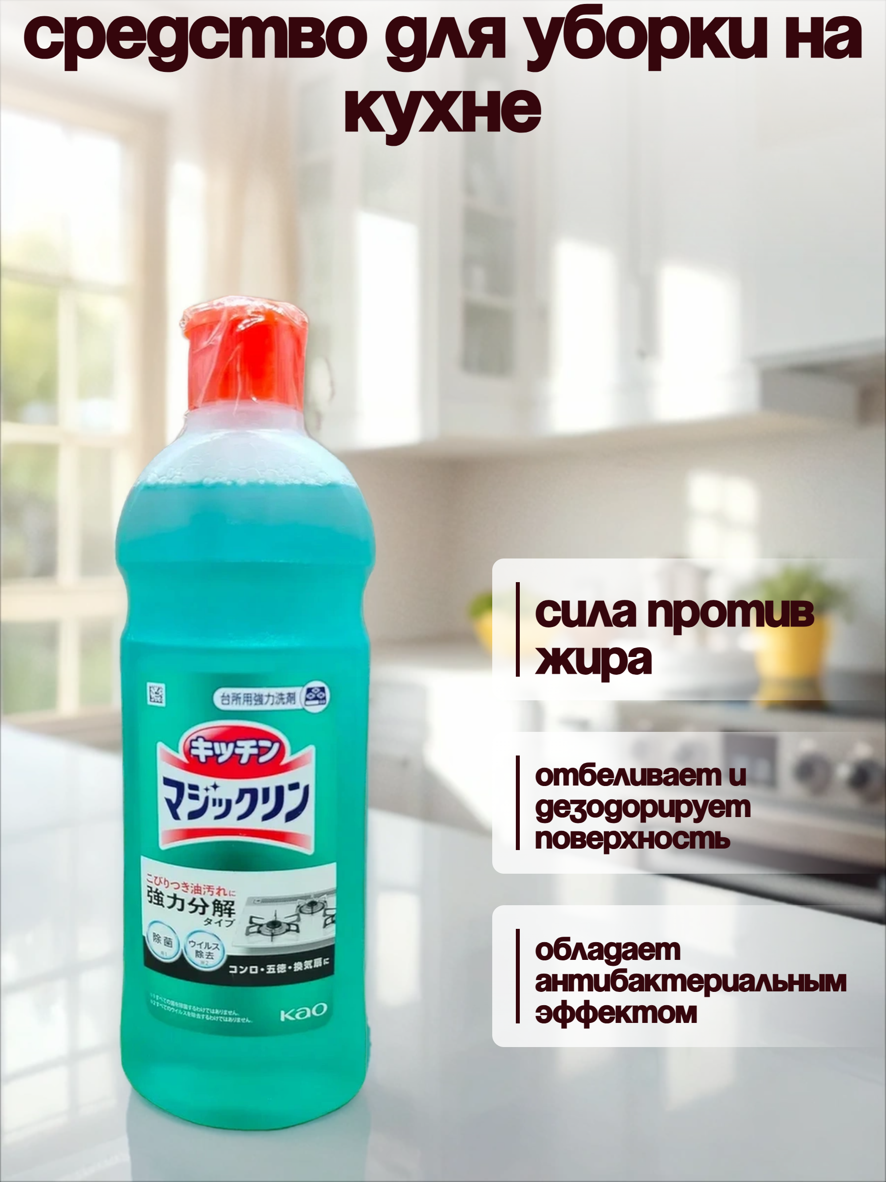 Kao Magiclean Kitchen Powerfull Мощное пенящееся средство для уборки на кухне 500 мл