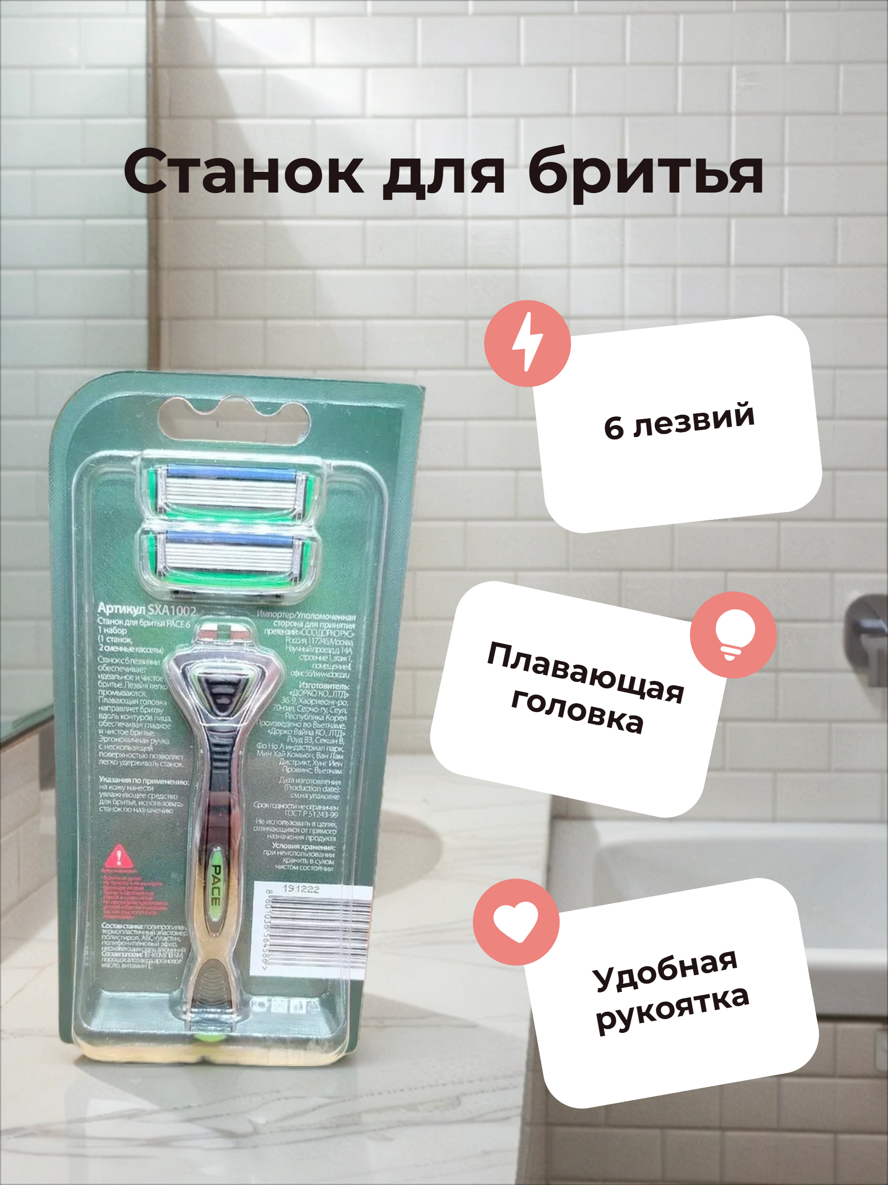 Dorco PACE 6 Plus Бритва мужская безопасная с 6 лезвиями с триммером + 1 сменный картридж