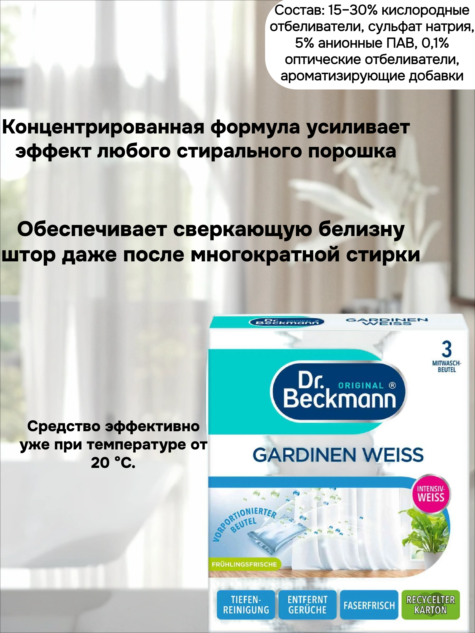 Dr. Beckmann Отбеливатель для гардин и занавесок 3 пакетика по 40 гр в коробке