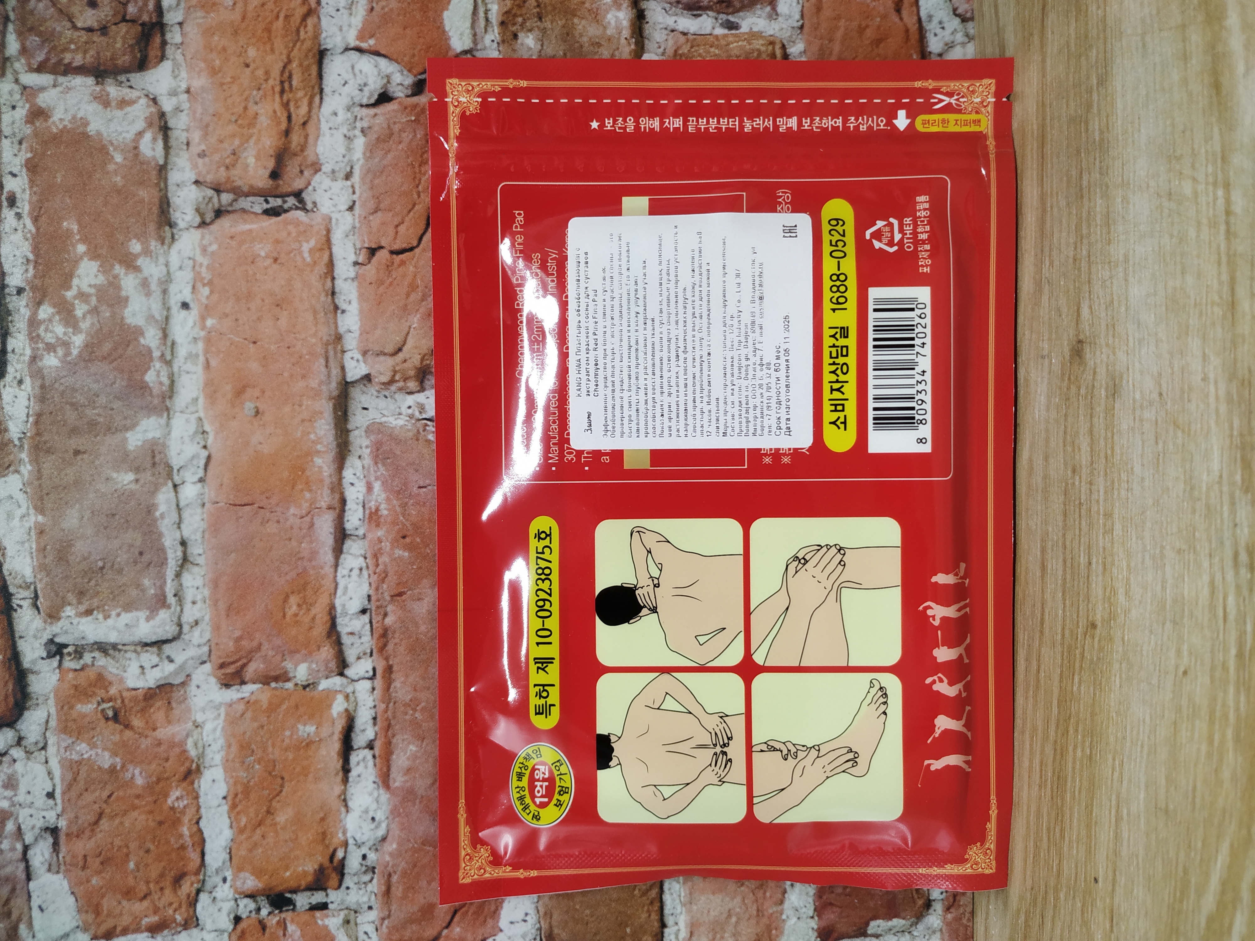 Kang Hwa Cheonnyeon Red Pine Fine Pad Пластырь обезболивающий с экстрактом красной сосны для суставов 20 шт 130*94 мм