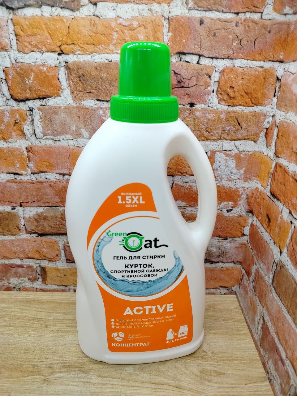 Green Cat Active Гель для стирки курток, спортивной одежды и кроссовок 1,5 л на 40 стирок