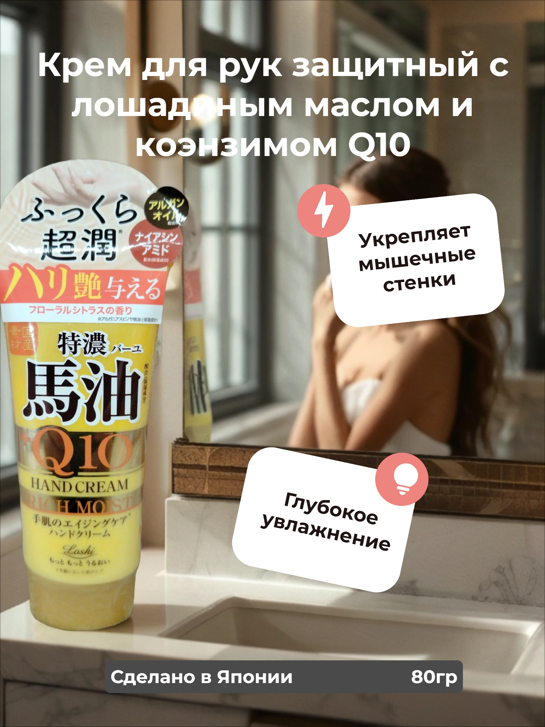 Cosmetex Roland Loshi Horse Oil & Q10 Крем для рук защитный с лошадиным маслом и коэнзимом Q10 80 гр