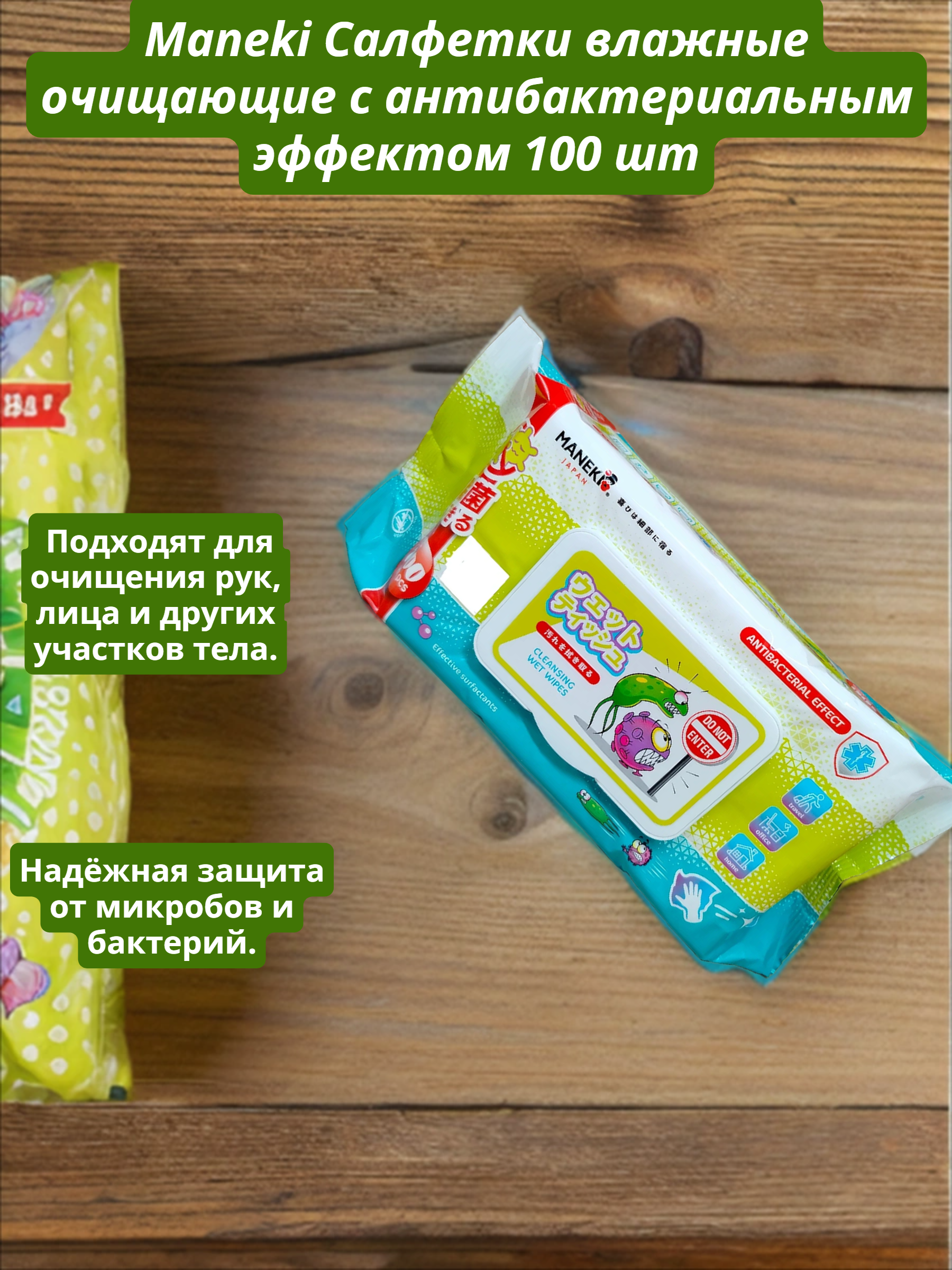 Maneki Салфетки влажные очищающие с антибактериальным эффектом 100 шт