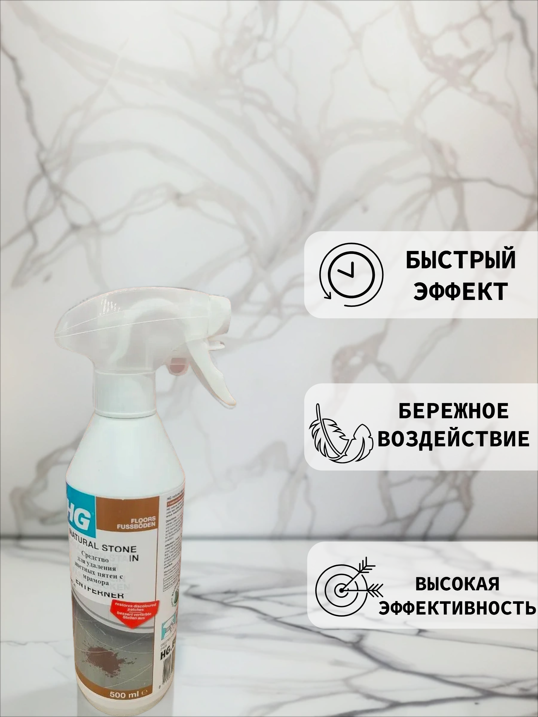 HG Средство для удаления цветных пятен с мрамора 500 мл с распылителем №41