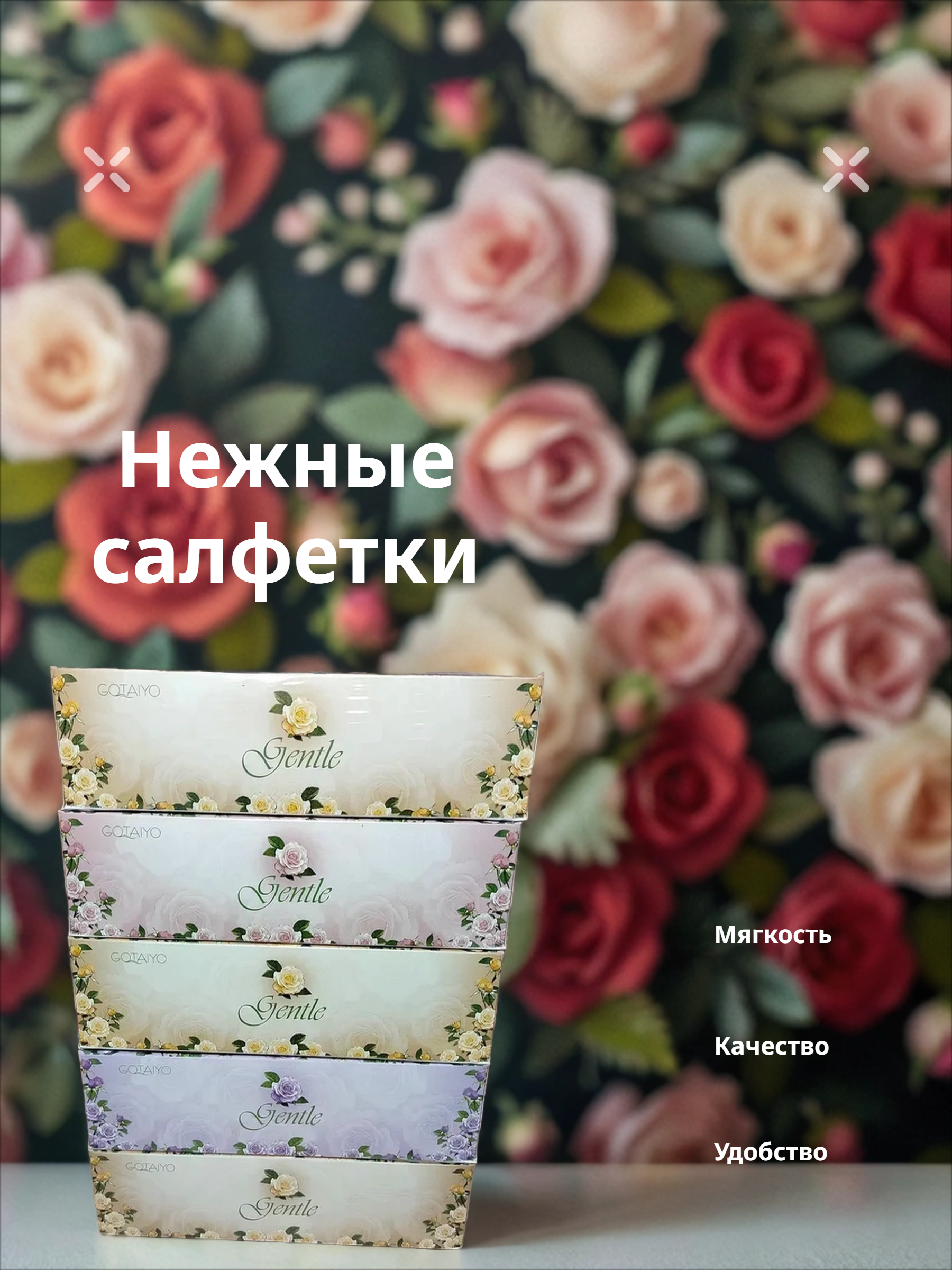 Gotaiyo Gentle Салфетки-выдергушки двухслойные с ароматом Европы 200 шт 5 упаковок