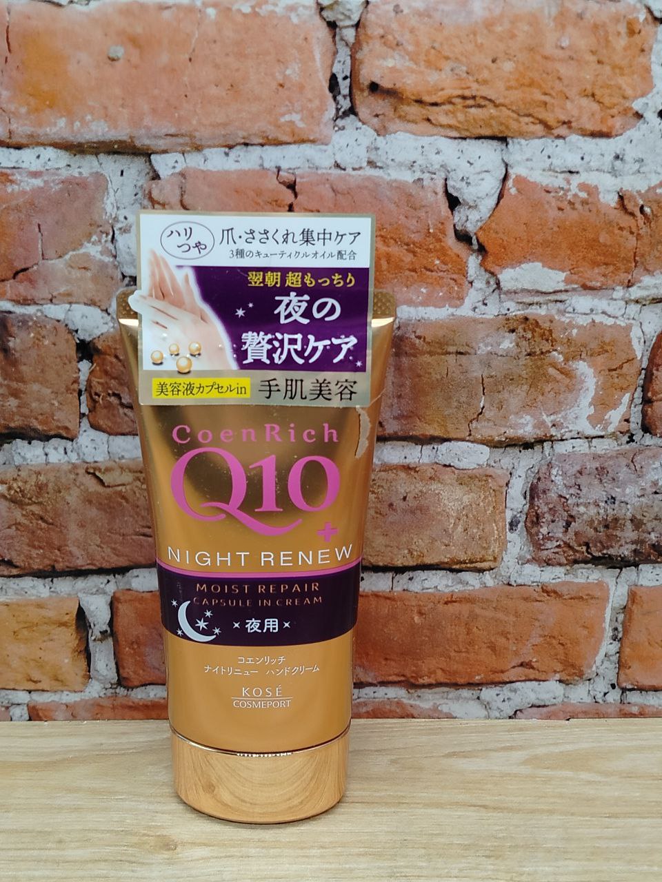 Kose Cosmeport Coenrich Q10 Крем для рук и ногтей ночной интенсивно увлажняющий с коэнзимом Q10, микрокапсулами масел и экстрактом маточного молочка 80 гр