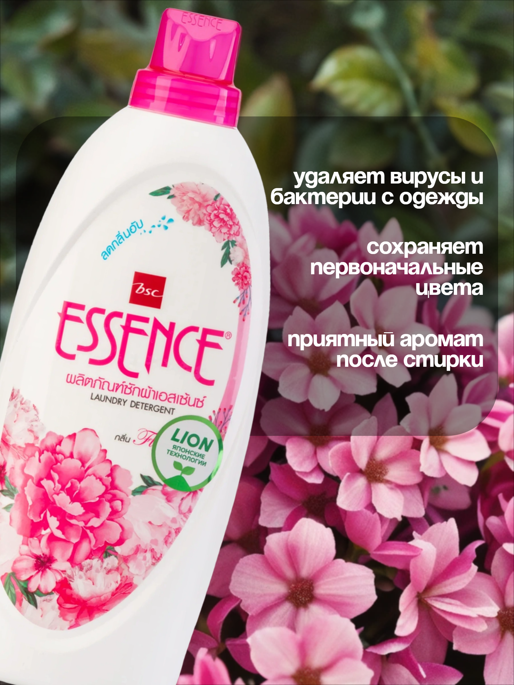 Lion Essence Floral Супер концентрированный гель для стирки Цветочная Фантазия 900 мл