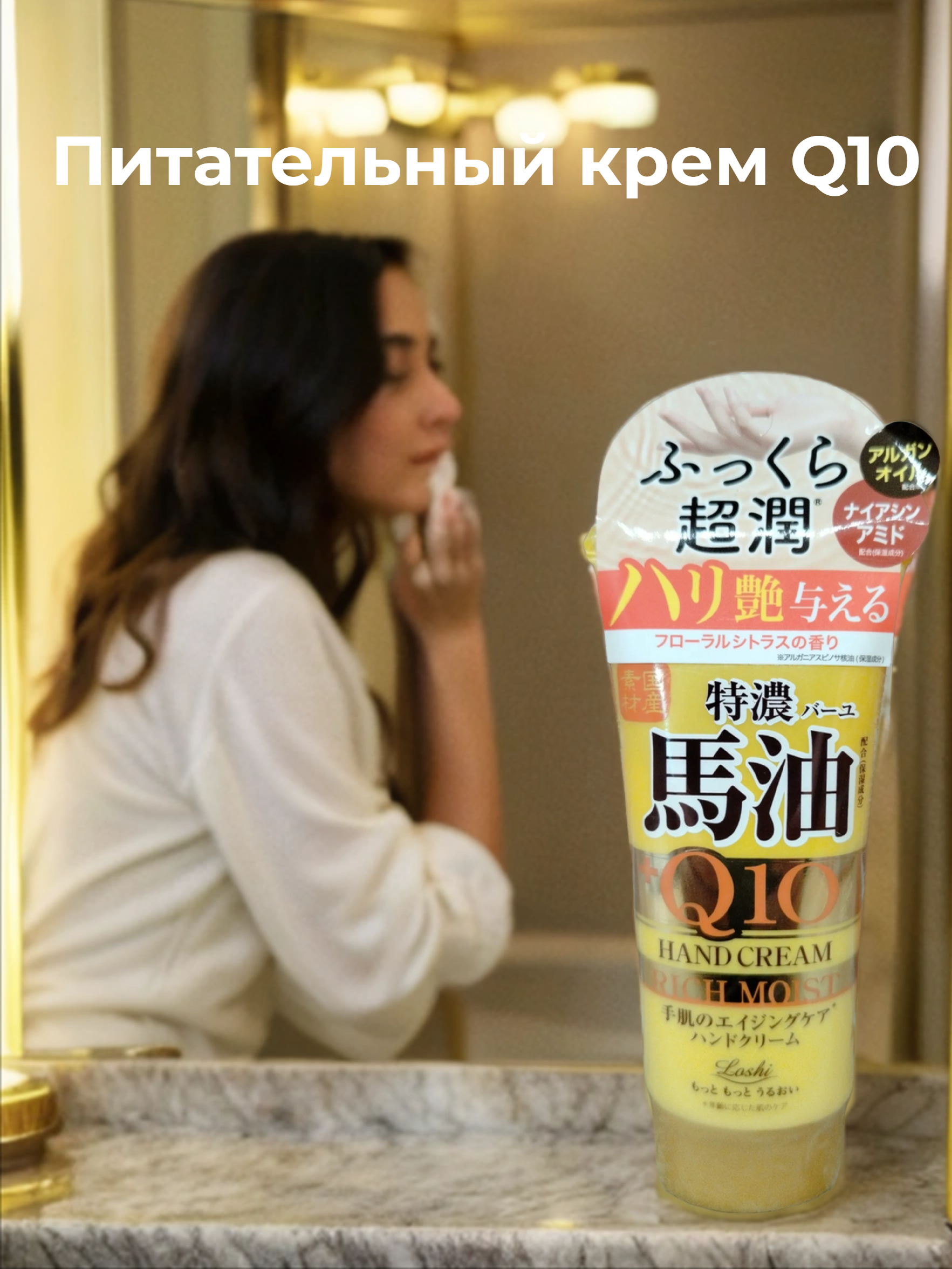 Cosmetex Roland Loshi Horse Oil & Q10 Крем для рук защитный с лошадиным маслом и коэнзимом Q10 80 гр