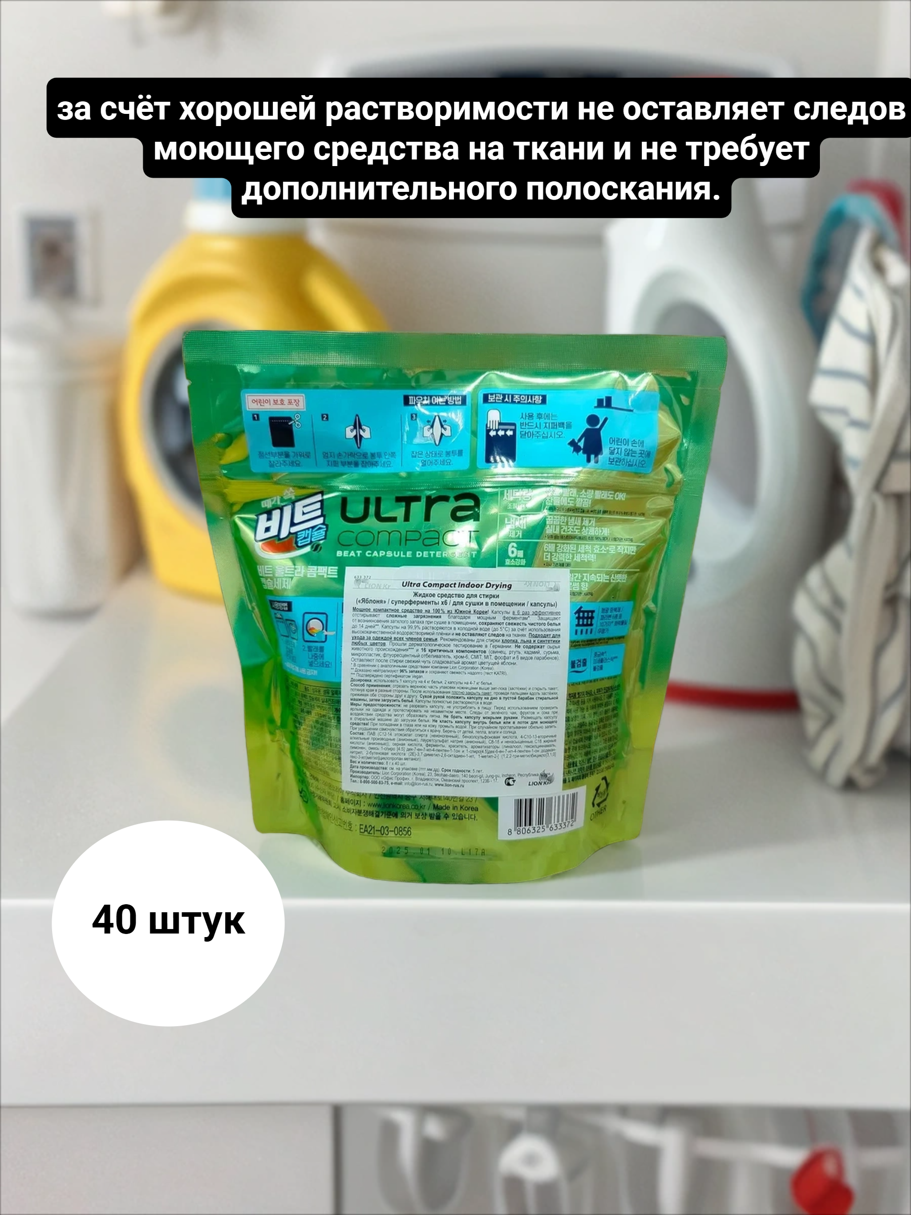Lion Ultra Compact Капсулы для стирки Сушка в помещении Яблоня 40 шт 320 гр
