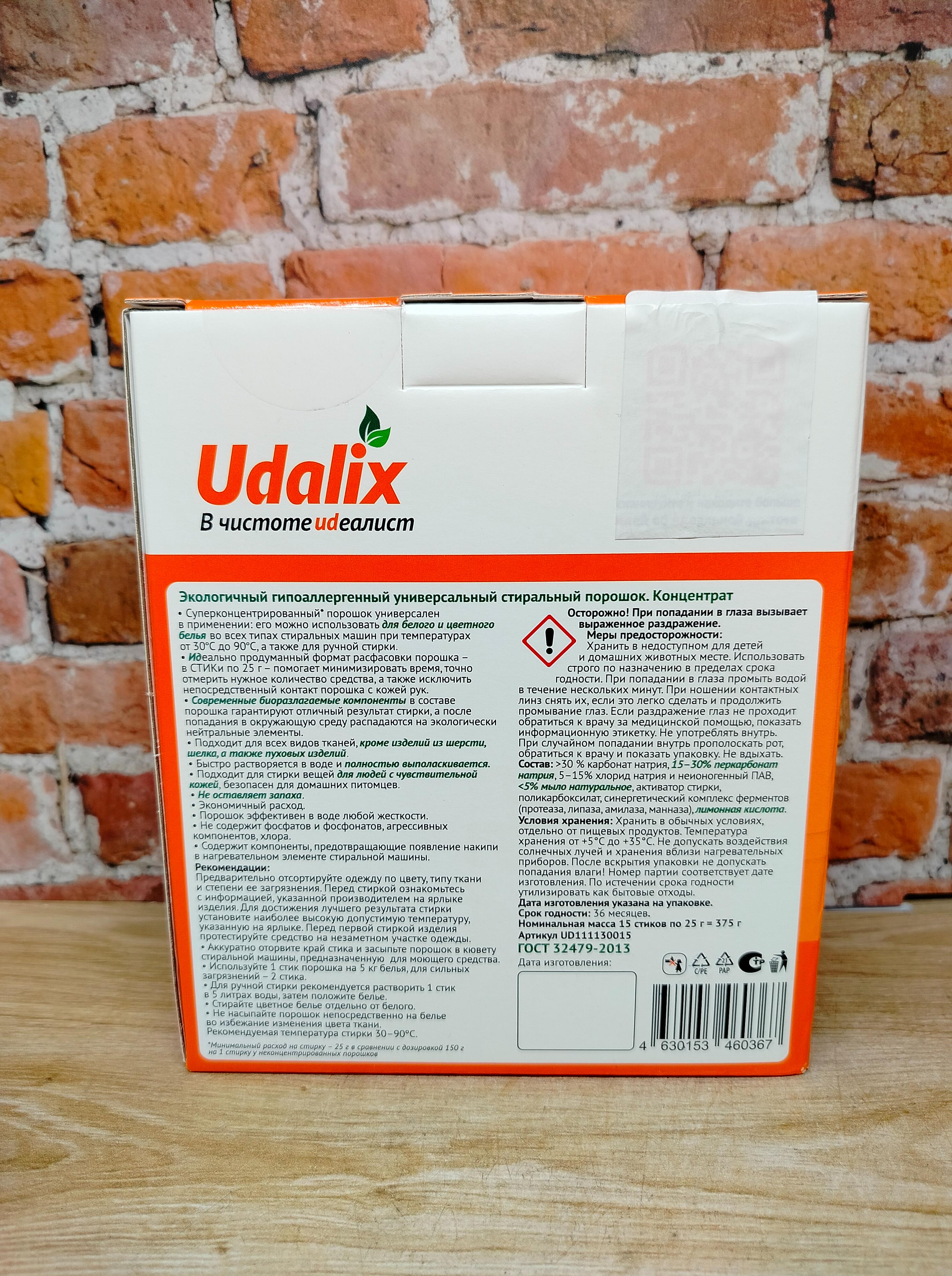 Udalix Экологичный универсальный стиральный порошок 15 стиков 375 гр