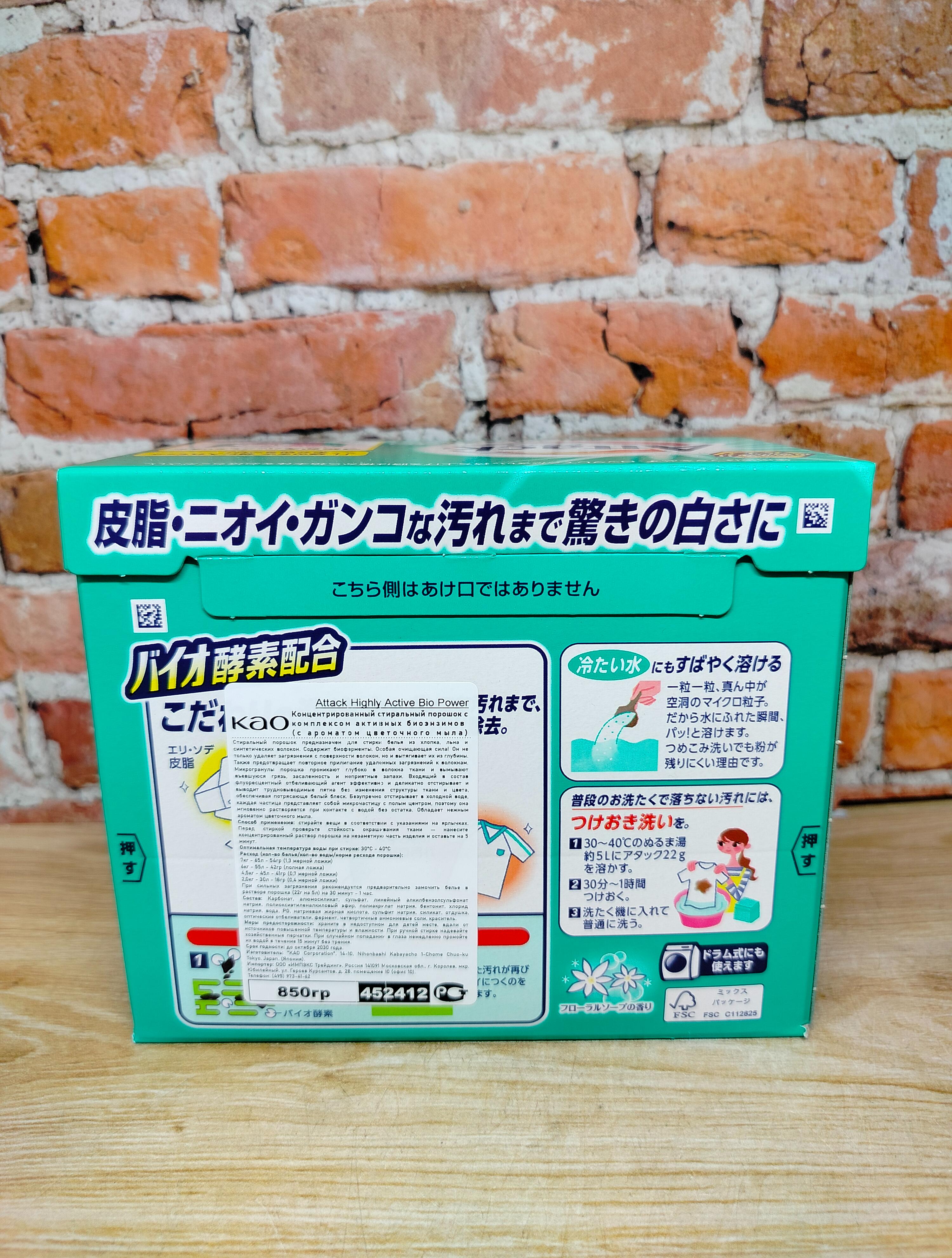 Kao Attack Bio EX Стиральный порошок 850 гр
