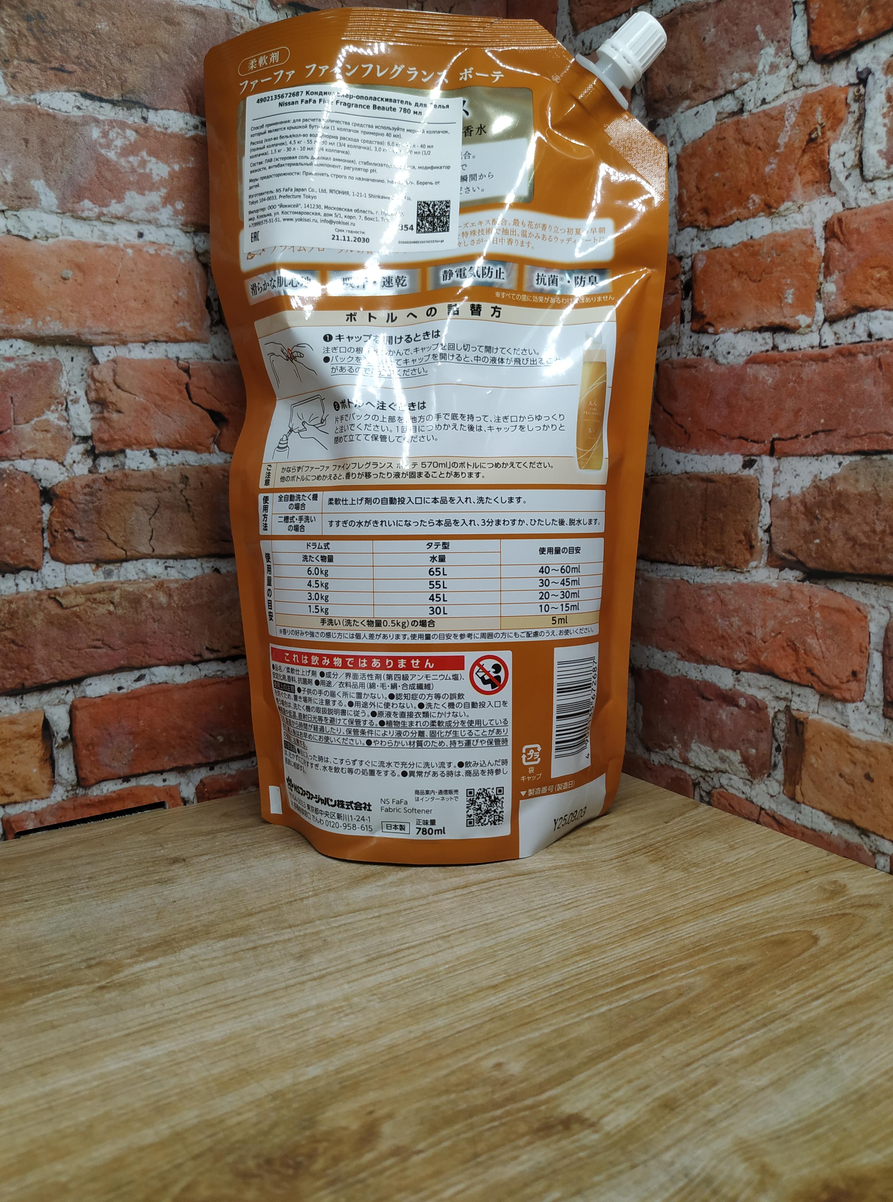 Nissan FaFa Fine Fragrance Beaute Кондиционер для белья с ароматом персика, розы и жасмина 780 мл в мягкой упаковке