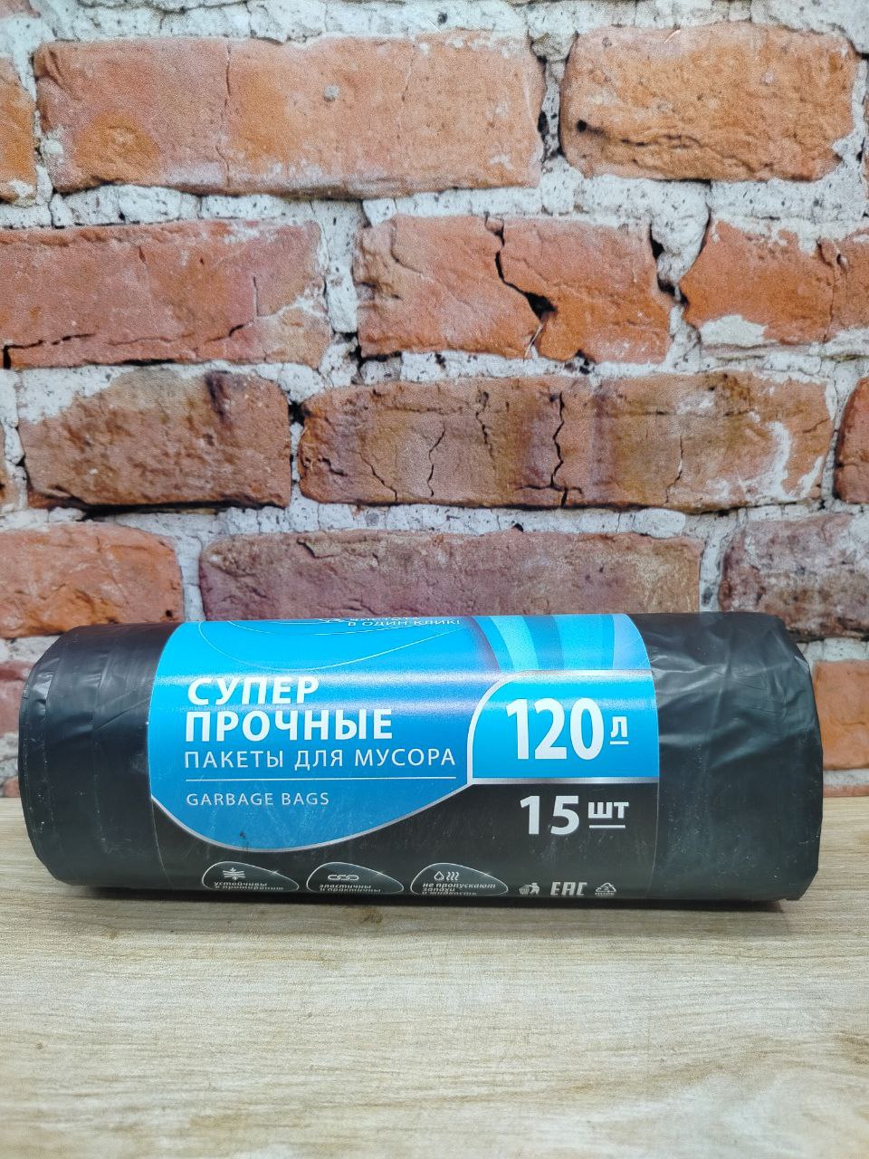 Grass Мешки для мусора 19 мкр 120 л 65*105 см 15 шт в рулоне