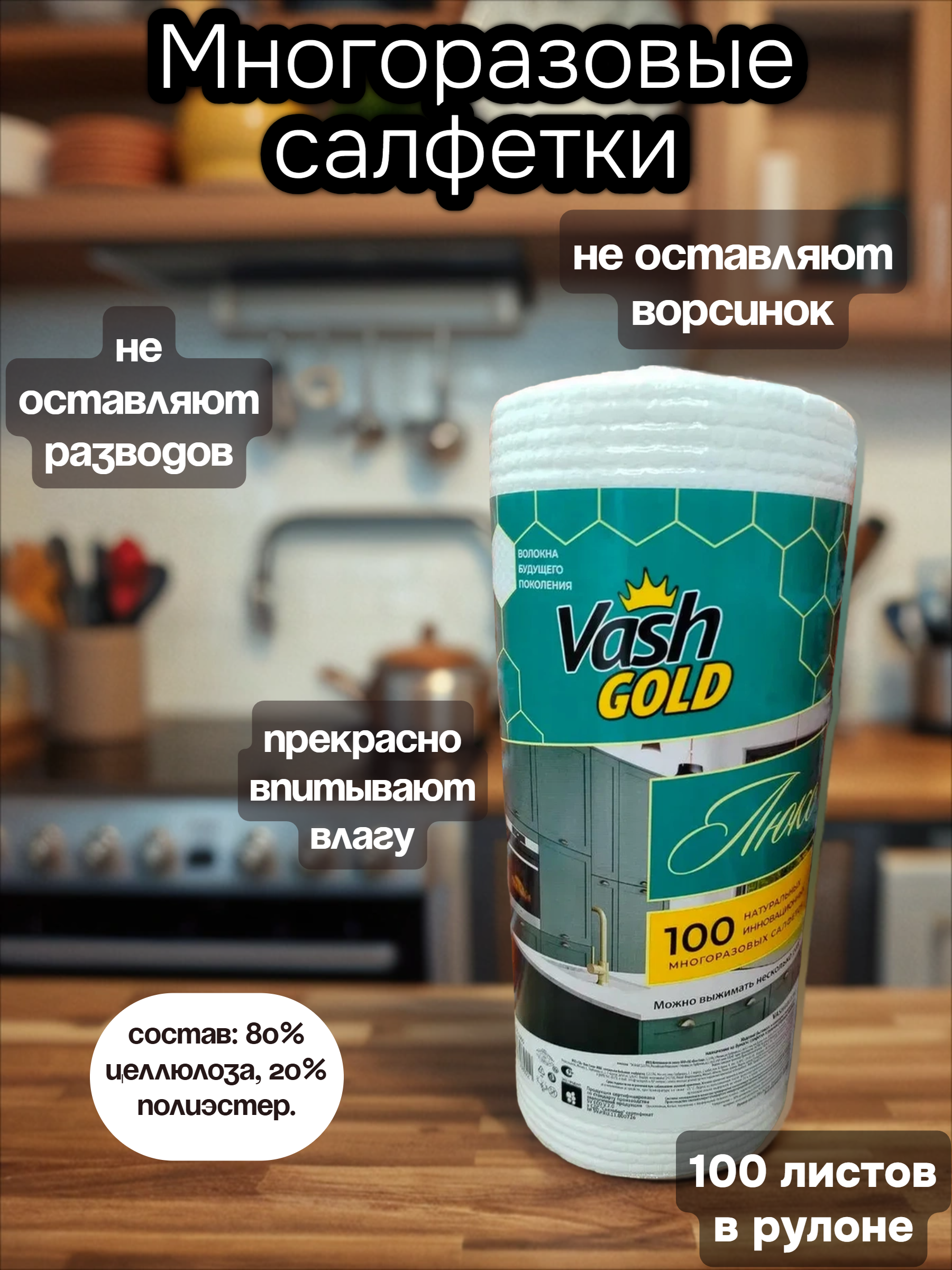 Vash Gold Люкс Многоразовые салфетки для уборки 100 листов в рулоне по 24*24,5 см