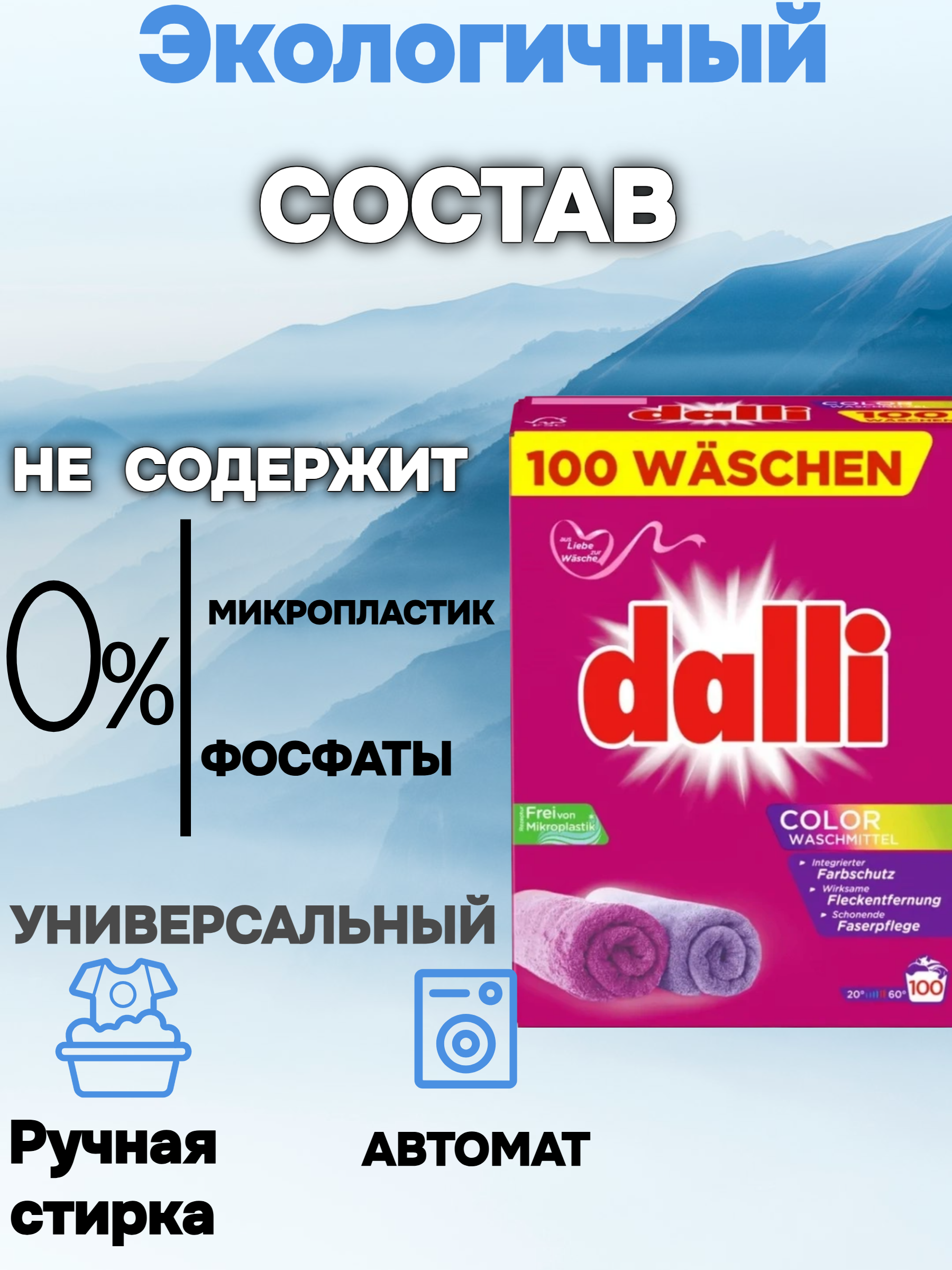 Dalli Color Стиральный порошок для цветного белья 6 кг 100 стирок