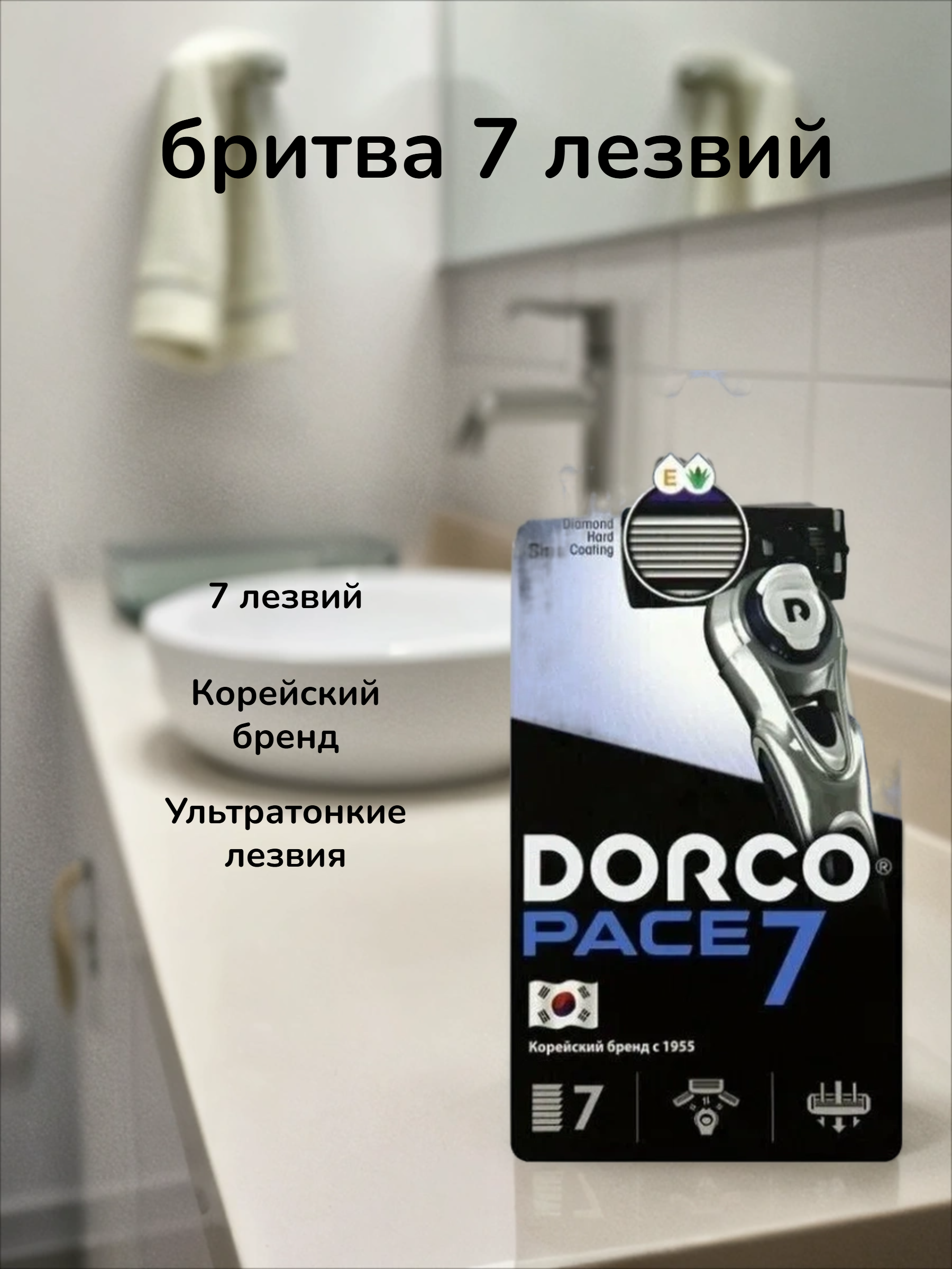 Dorco PACE 7 Мужской бритвенный станок с 7 лезвиями + 1 сменный картридж