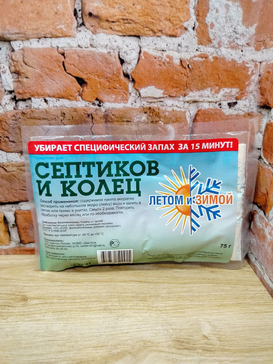 Летом и Зимой Средство для септиков и колец 75гр