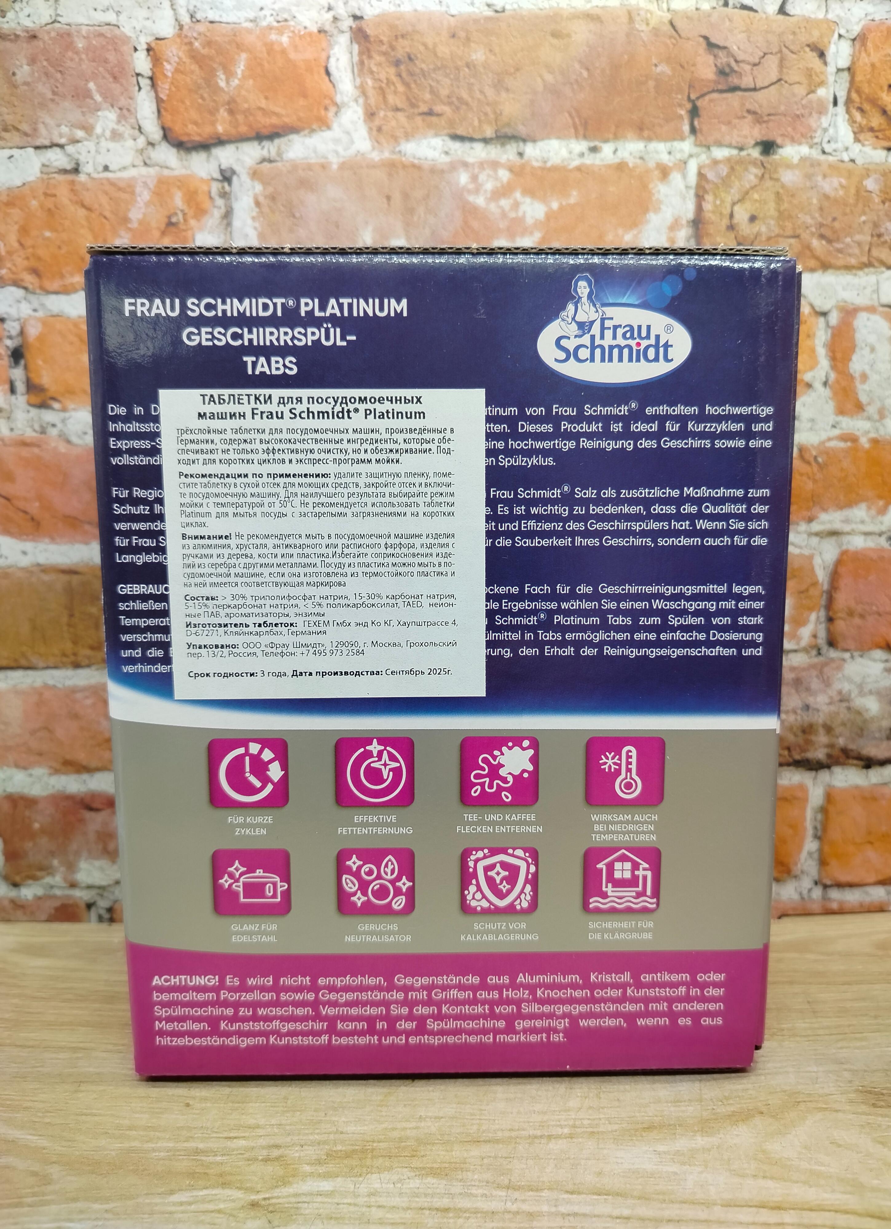 Frau Schmidt Platinum Таблетки для посудомоечных машин 70 шт 1260 гр