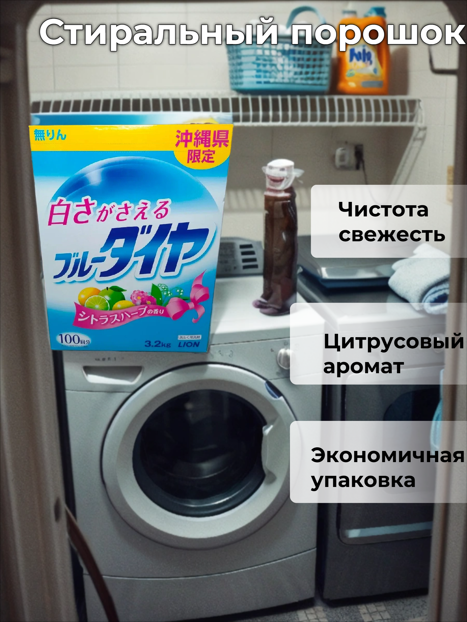 Lion Blue Diamond Высококонцетрированный ферментный стиральный порошок дезодорирующий Голубой Бриллиант 3,2 кг