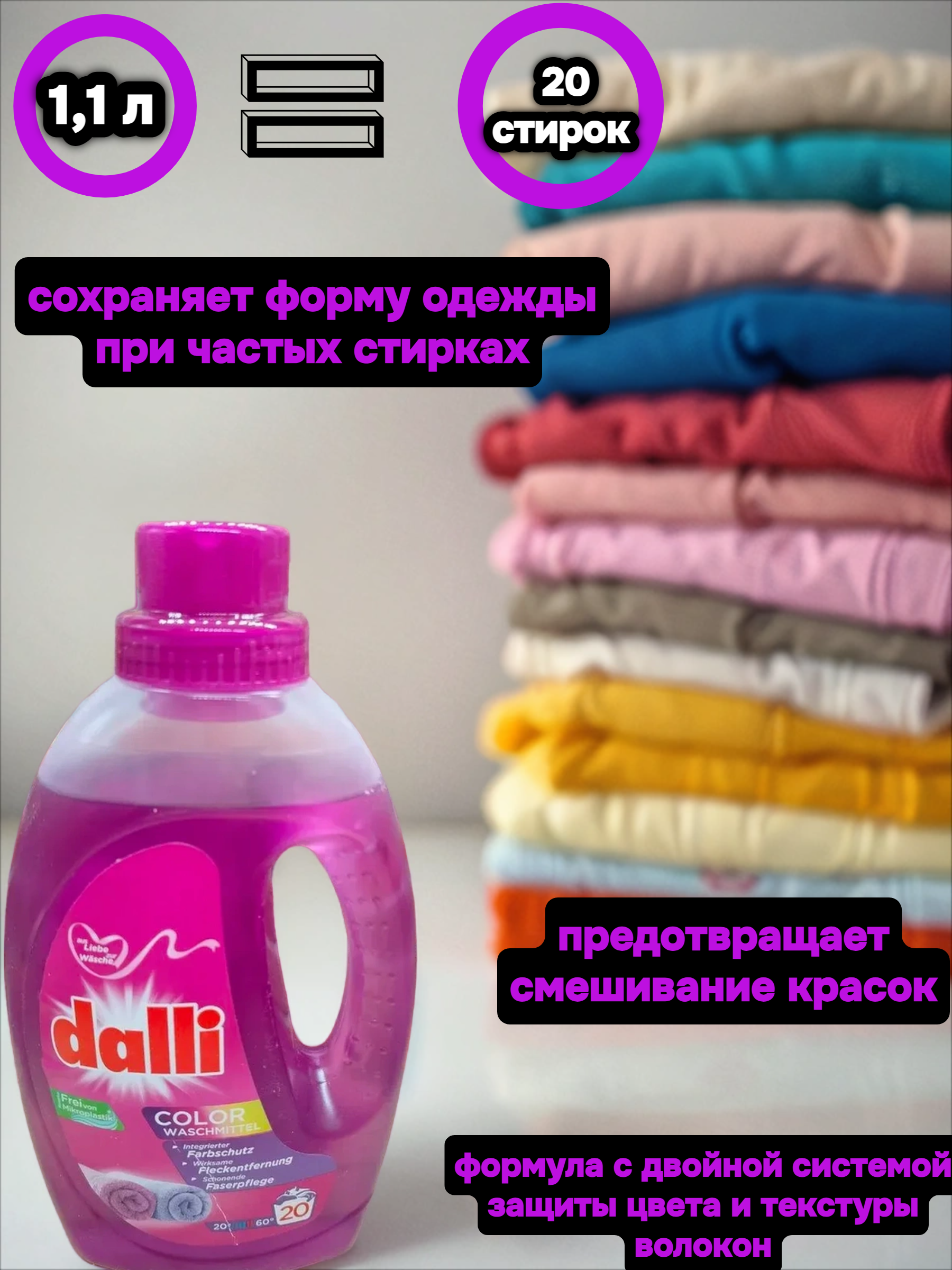 Dalli Color Универсальный концентрированный гель для стирки цветного и светлого белья 1,1 л на 20 стирок