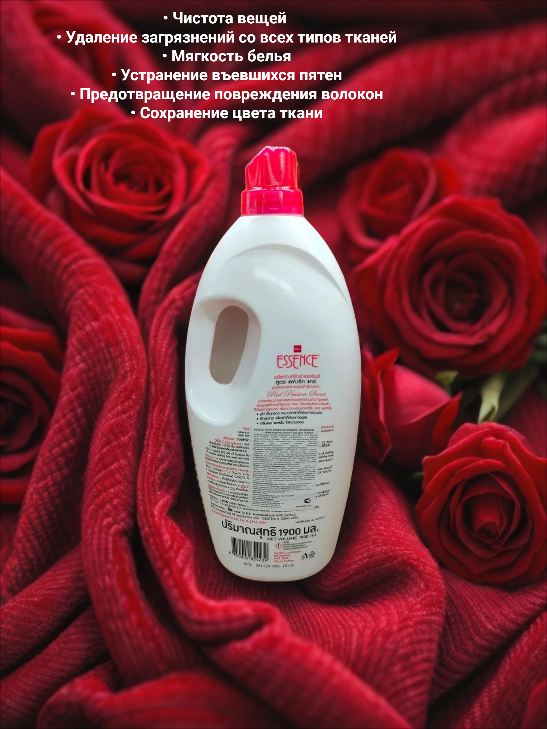 Lion Essence Red Passion Scent Супер концентрированный гель для стирки Красная страсть 1900 мл