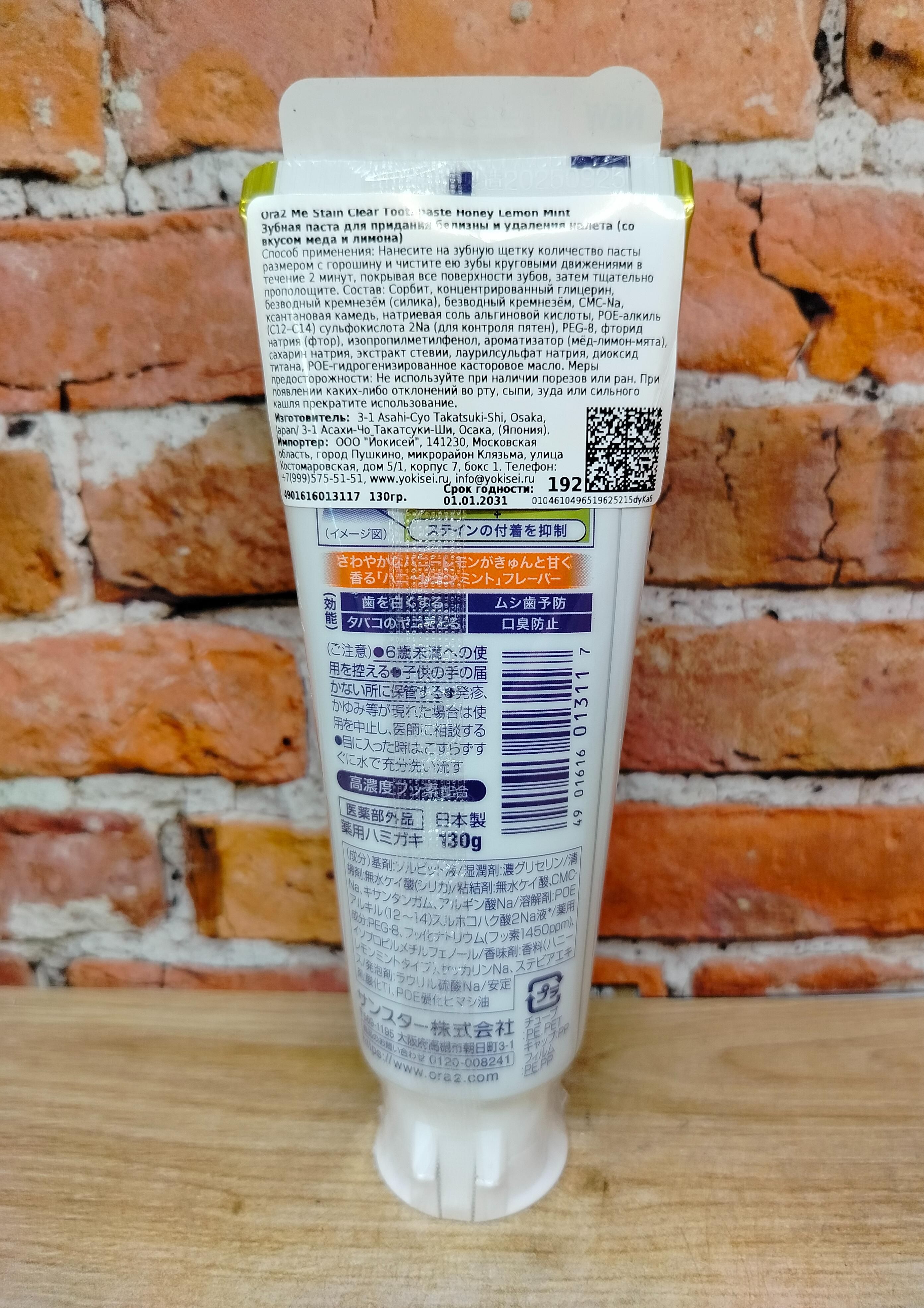 Sunstar Ora2 Premium Stain Clear Honey Lemon Mint Зубная паста отбеливающая Мёд с лимоном и Мята 100 г