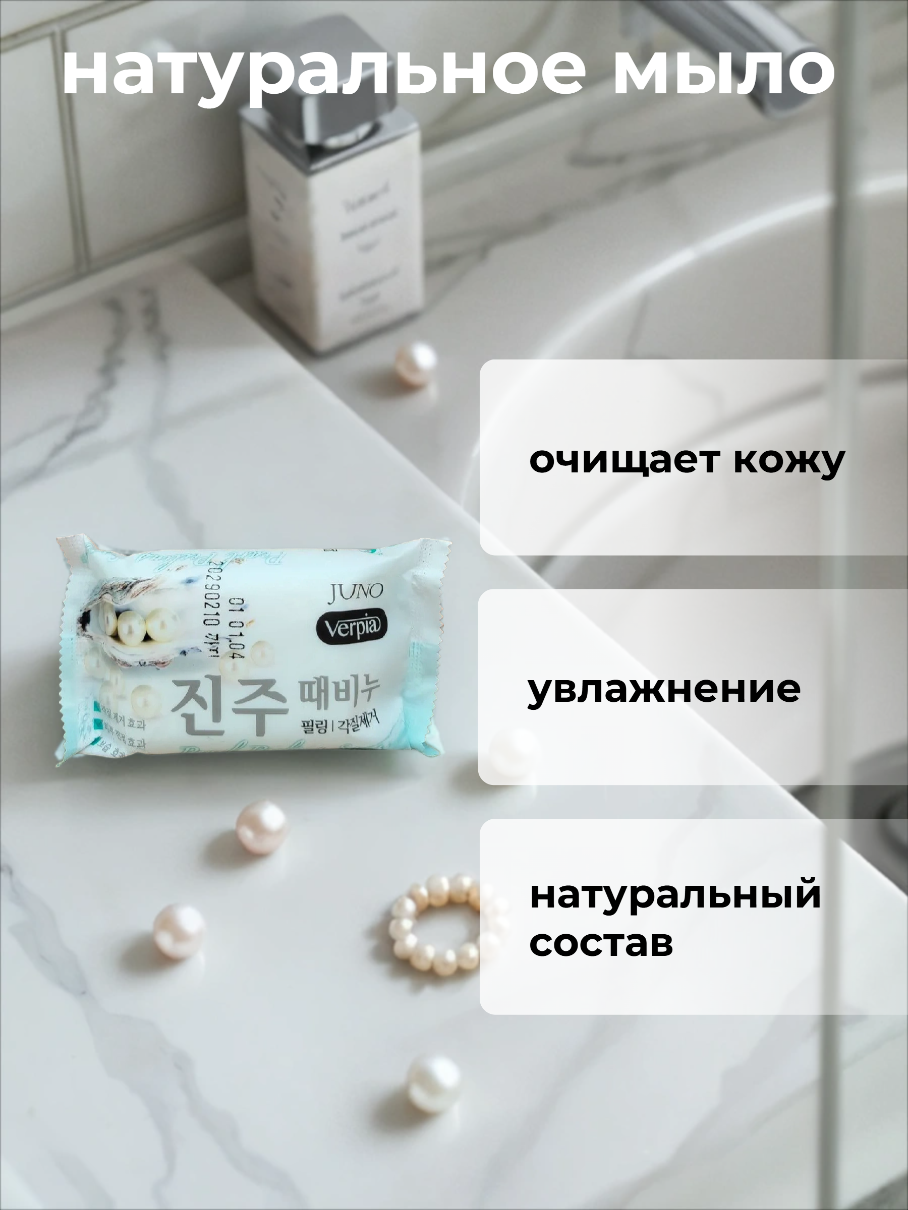Juno Verpia Мыло для рук и тела Жемчужина 150 гр