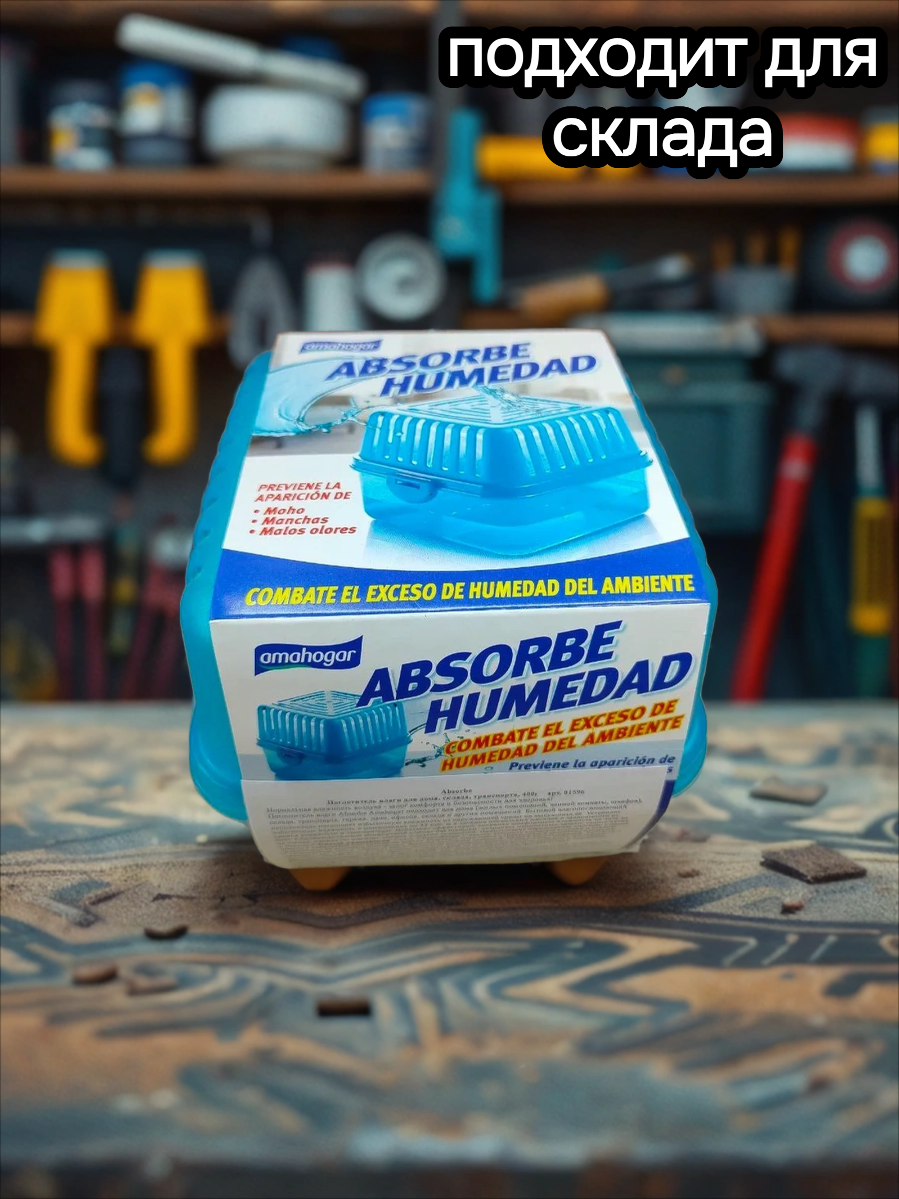 Amahogar Absorbe Humedad Поглотитель влаги в помещениях 400 гр